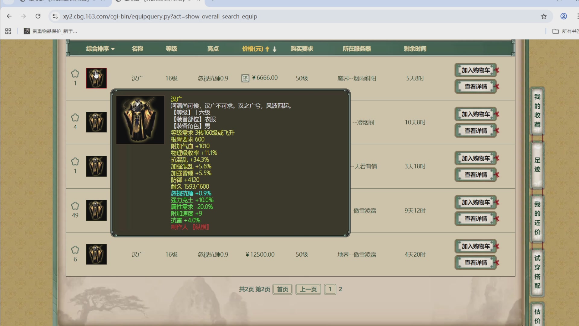 估价，搭配，调整，杀狂暴16~