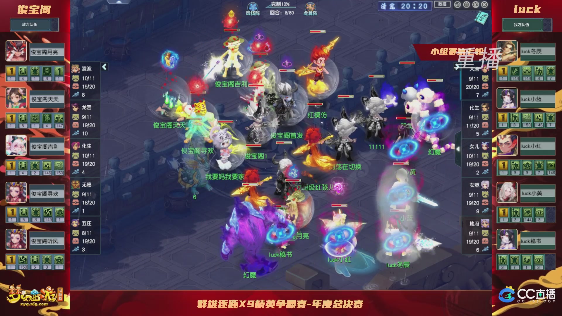 【重播】群雄逐鹿X9精英争霸赛-年度总决赛小组赛