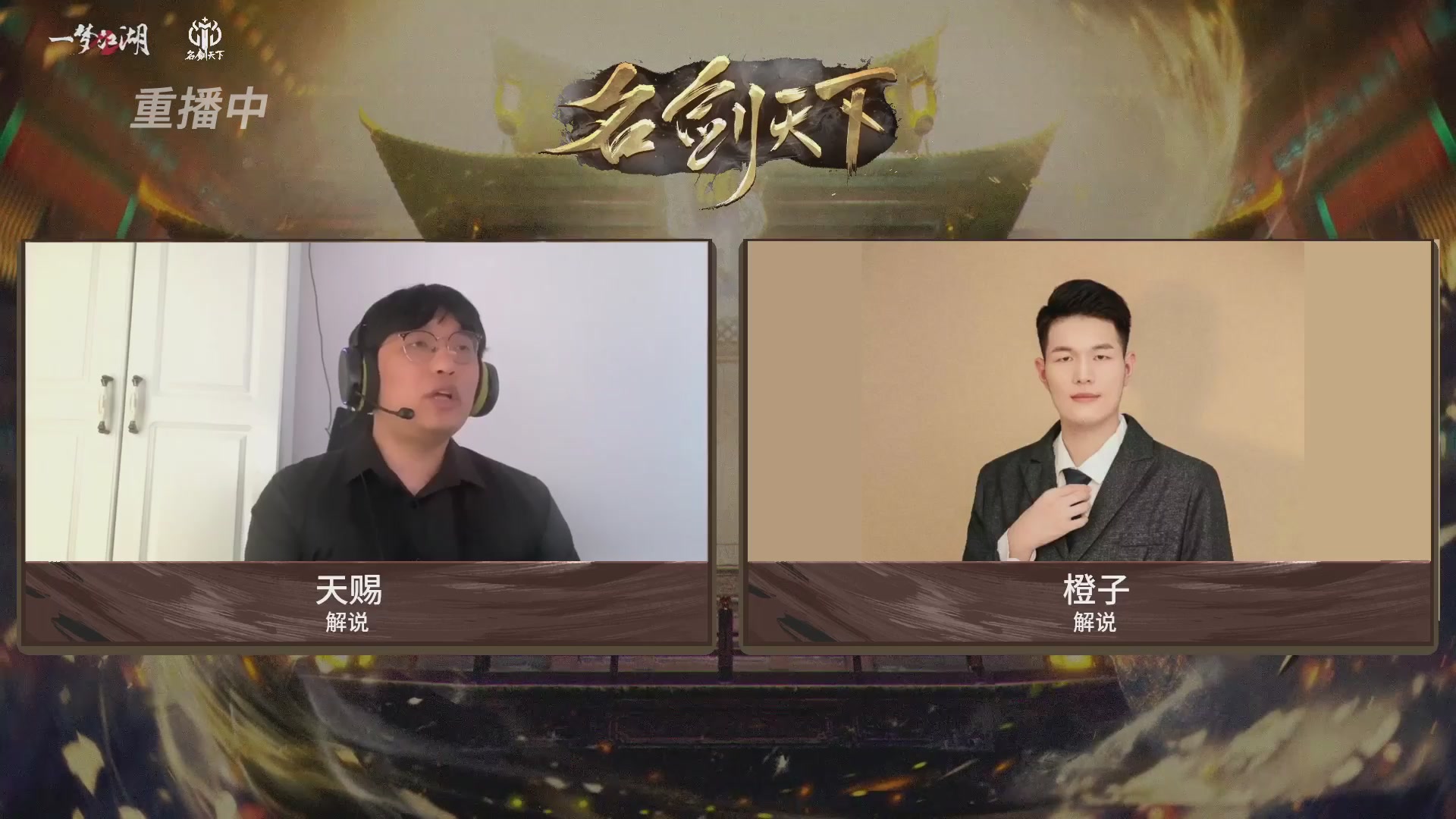 【重播】【官方】《一梦江湖》第十七届名剑天下