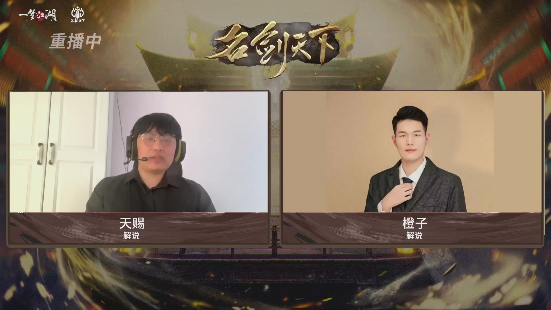 【重播】【官方】《一梦江湖》第十七届名剑天下