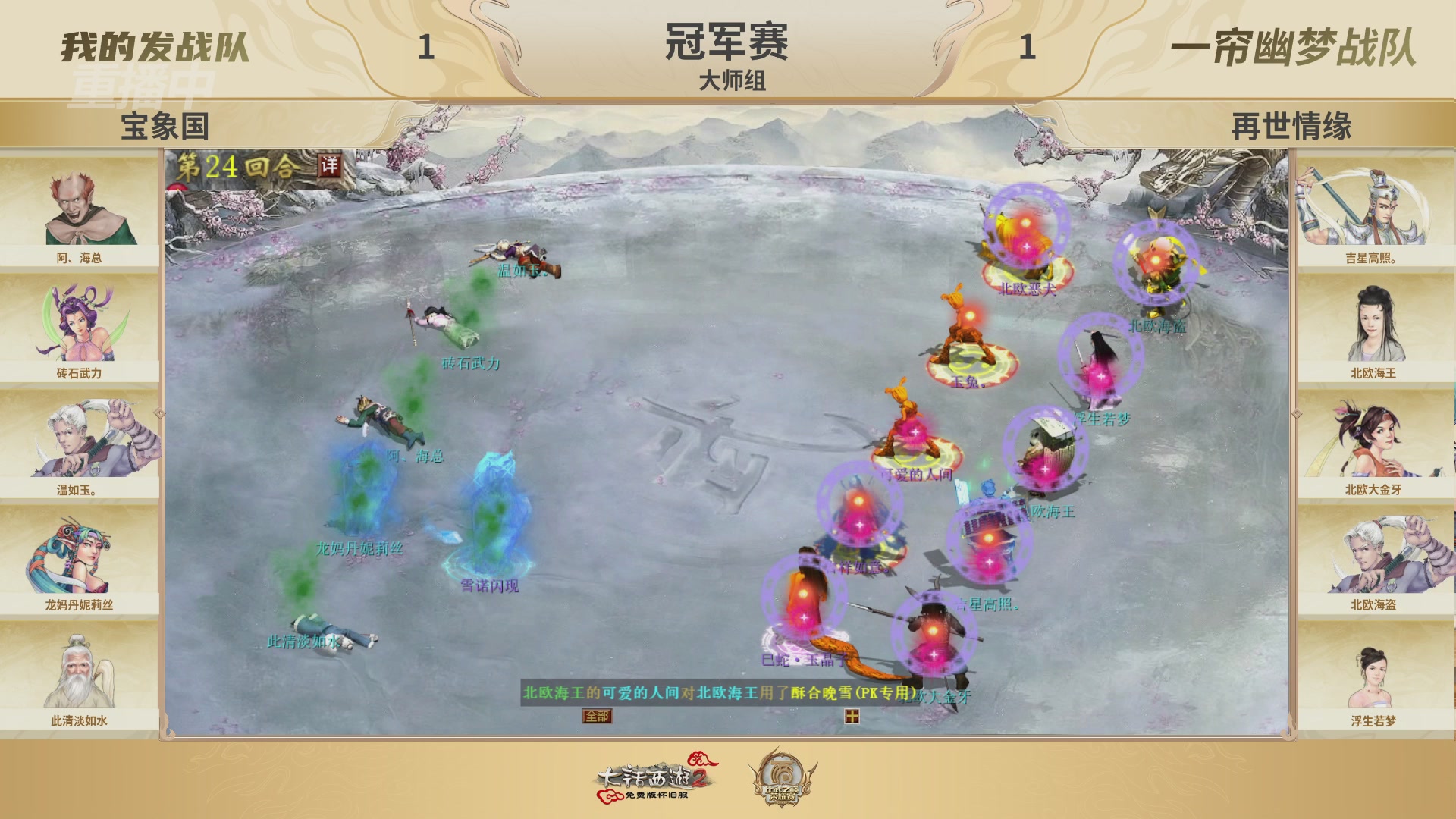 《大话西游2免费版》怀旧服 比武之巅荣耀赛-地支决赛/冠军赛