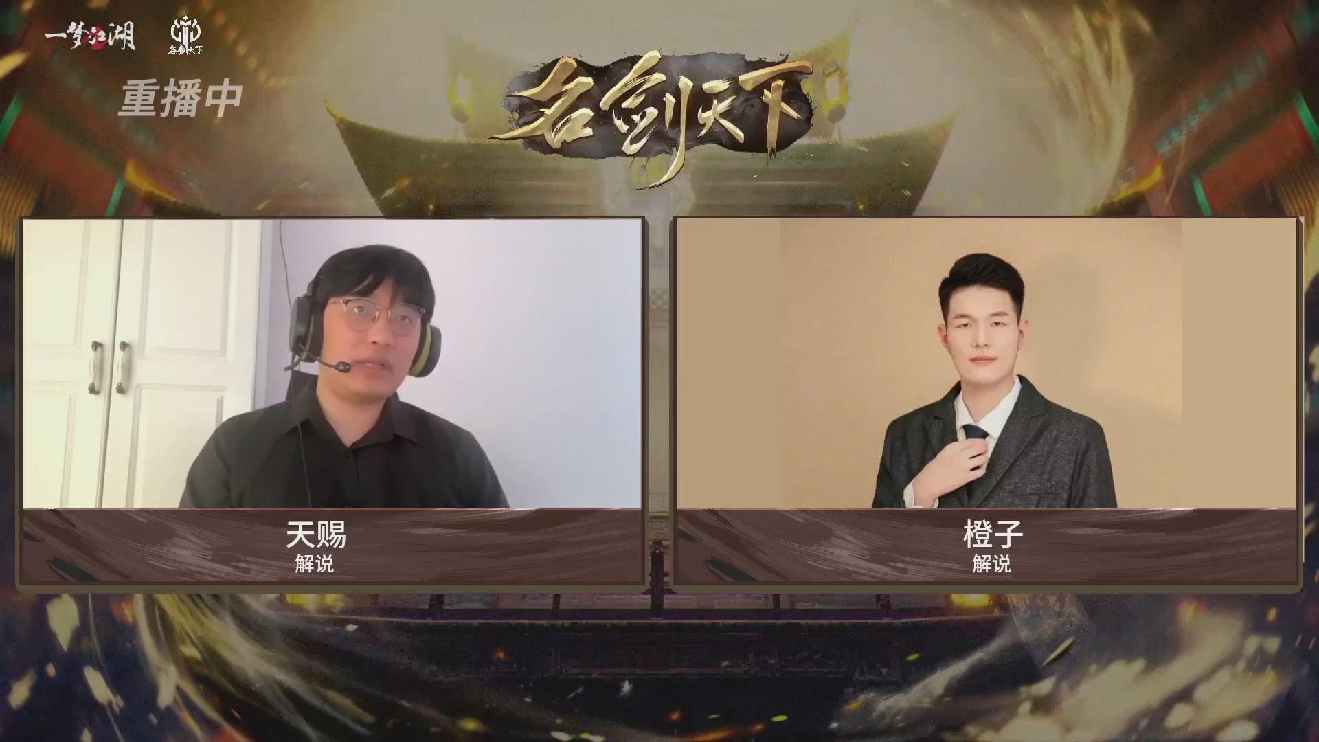 【重播】【官方】《一梦江湖》第十七届名剑天下