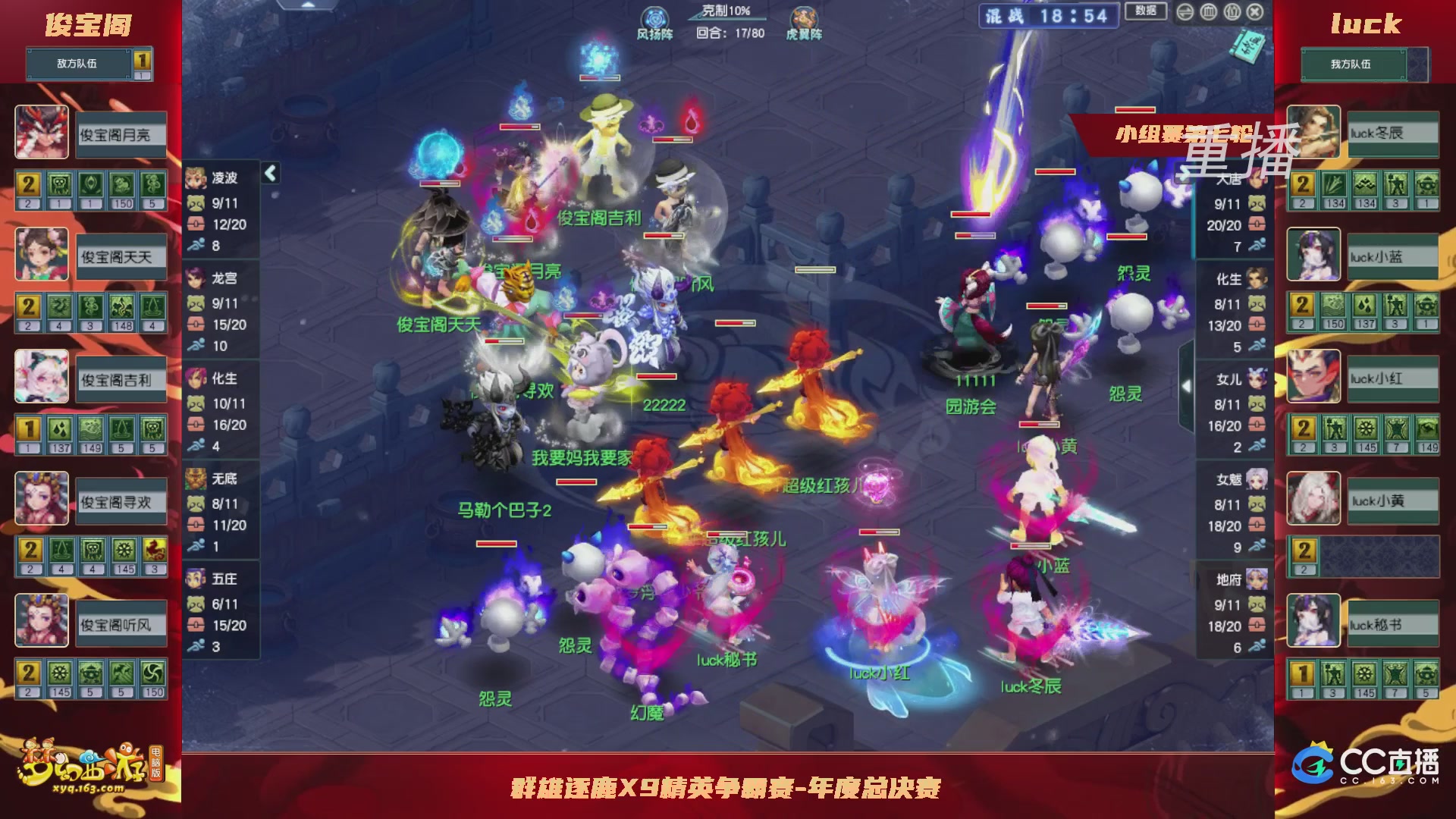 【重播】群雄逐鹿X9精英争霸赛-年度总决赛小组赛