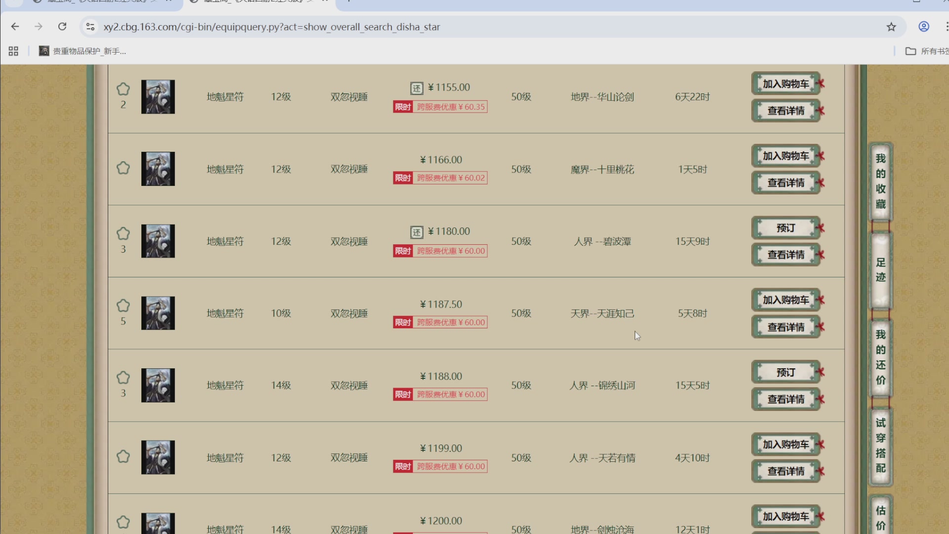 估价，搭配，调整，杀狂暴16~