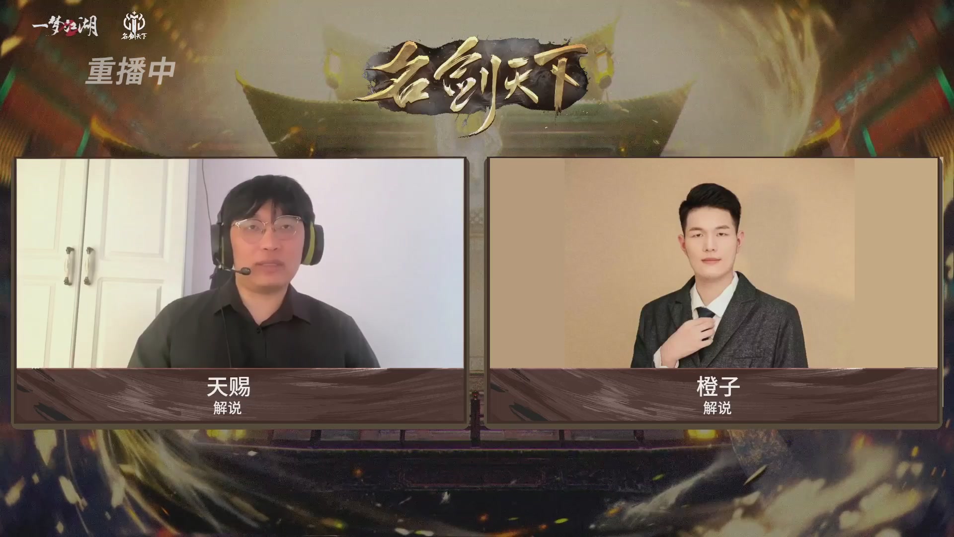 【重播】【官方】《一梦江湖》第十七届名剑天下