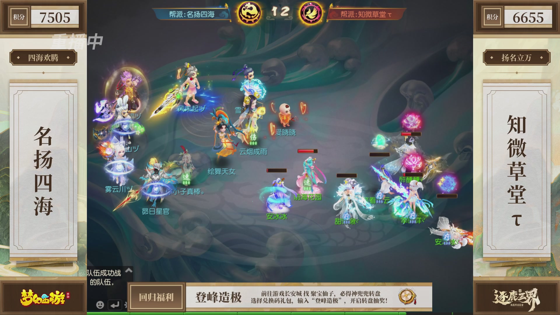 逐鹿三界帮派联赛