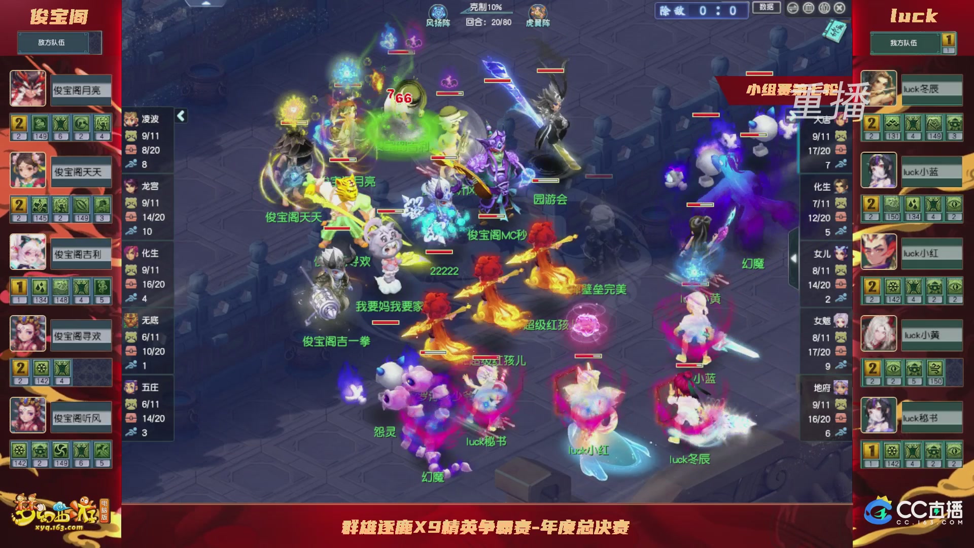 【重播】群雄逐鹿X9精英争霸赛-年度总决赛小组赛