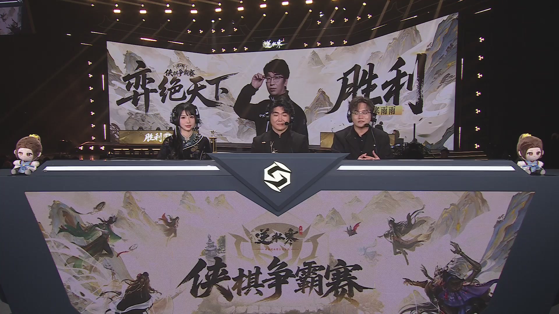 【重播】逆水寒侠棋争霸赛-巅峰决赛