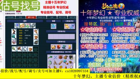 免费估号/专业找号.配号.调号.广告融练