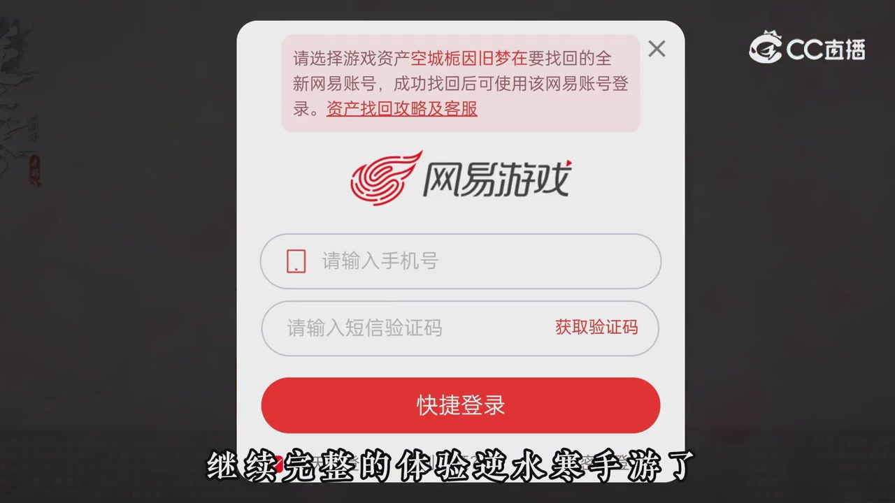 【逆水寒手游】oppo资产找回问题解答