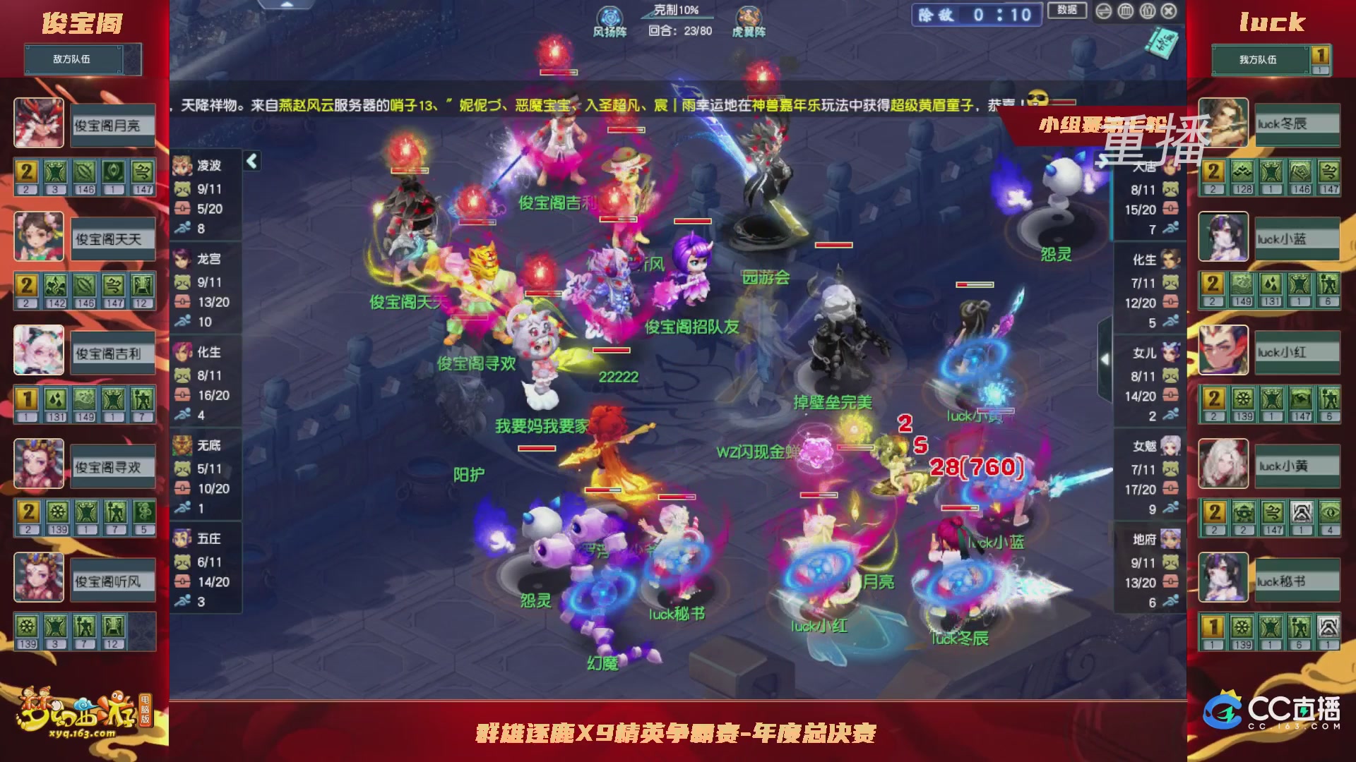 【重播】群雄逐鹿X9精英争霸赛-年度总决赛小组赛