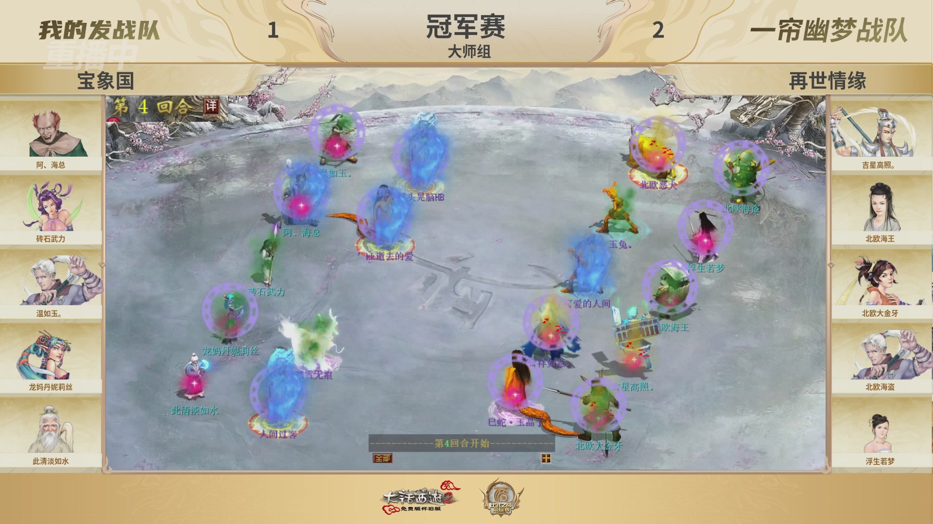 《大话西游2免费版》怀旧服 比武之巅荣耀赛-地支决赛/冠军赛