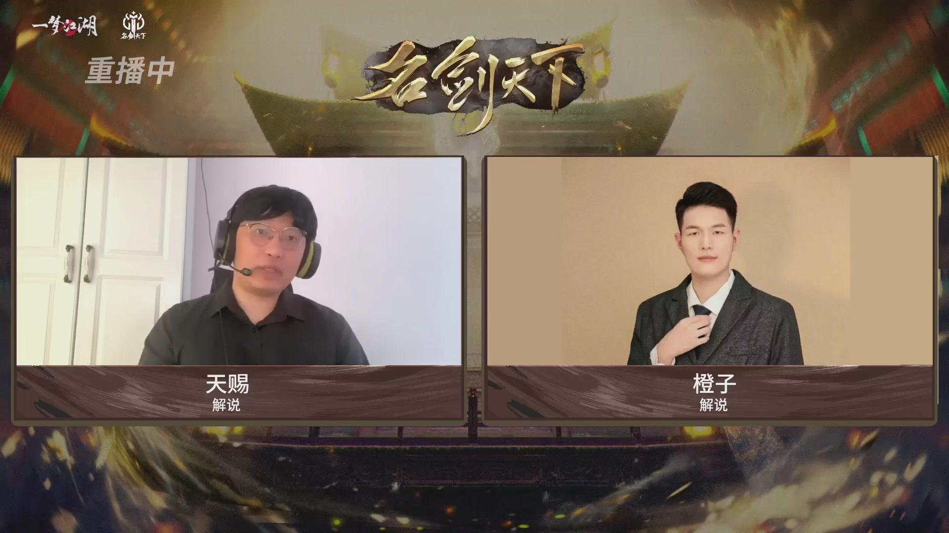 【重播】【官方】《一梦江湖》第十七届名剑天下