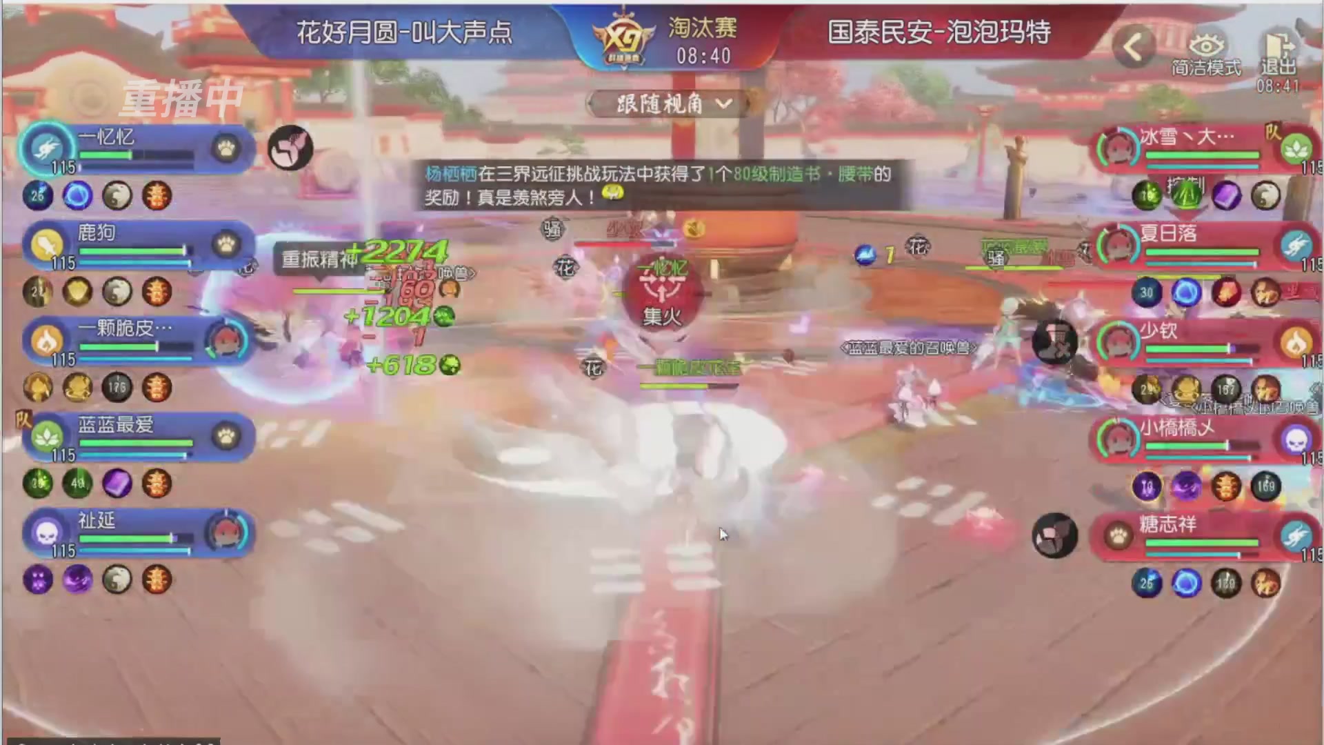 【重播】第三十八届群雄逐鹿跨服精英赛