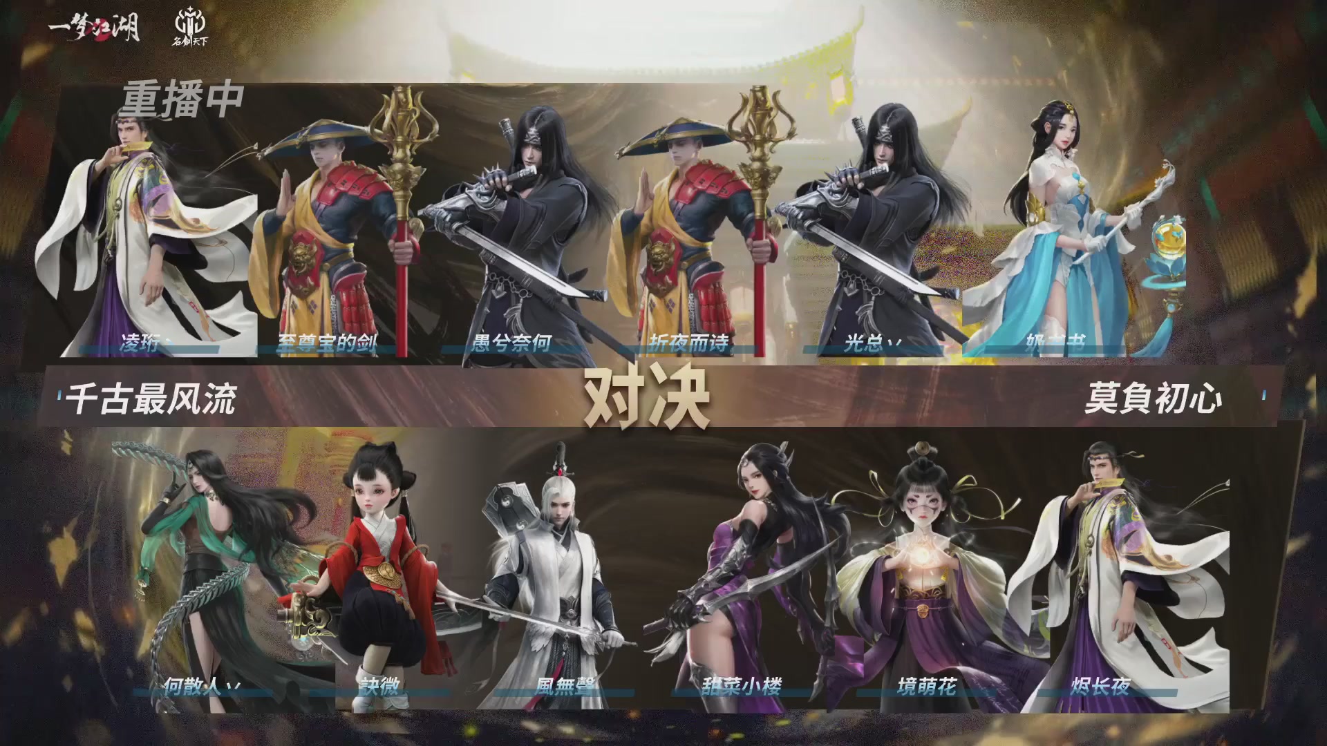 【重播】【官方】《一梦江湖》第十七届名剑天下