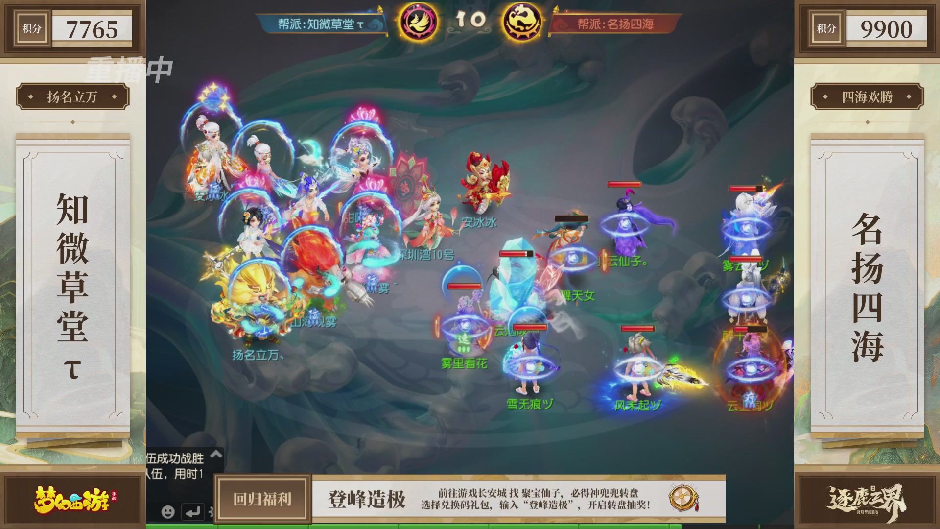 逐鹿三界帮派联赛