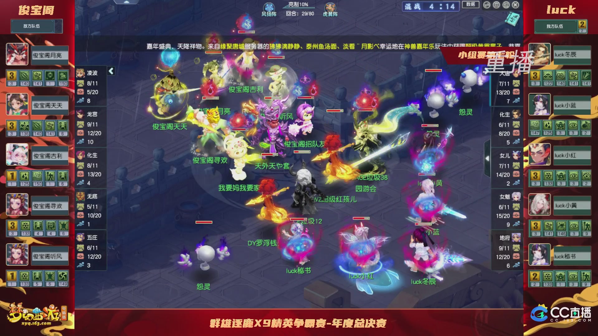 【重播】群雄逐鹿X9精英争霸赛-年度总决赛小组赛