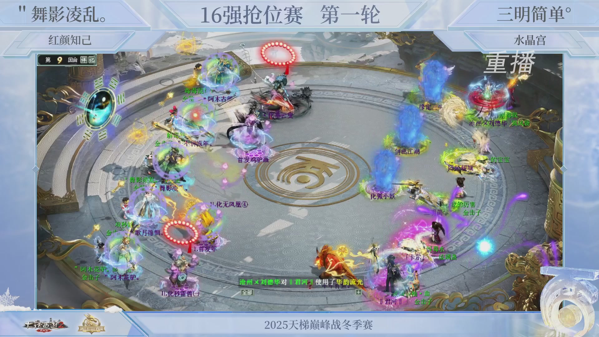 《大话西游2经典版》2025比武之巅荣耀赛线下总决赛