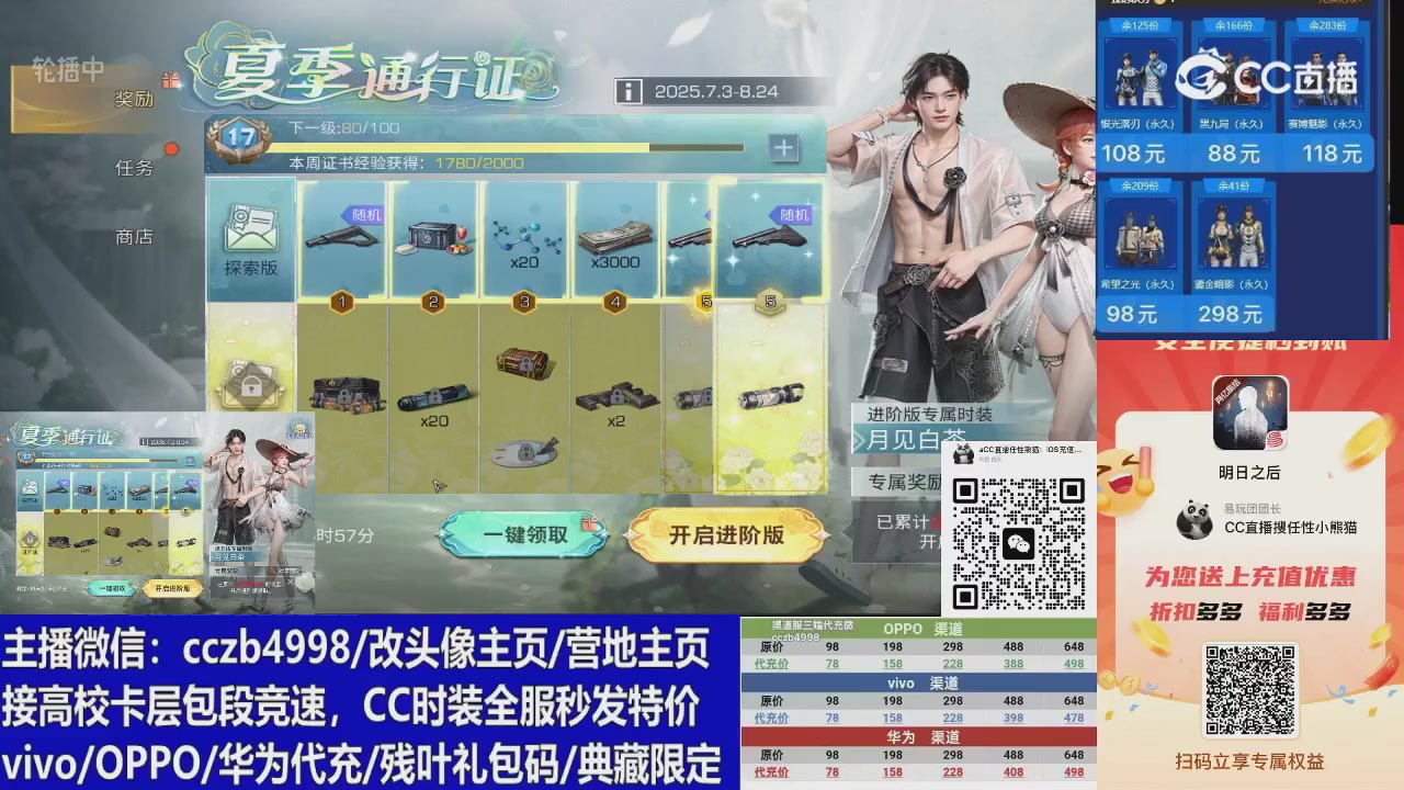 高校卡层CC时装加v回放轮播