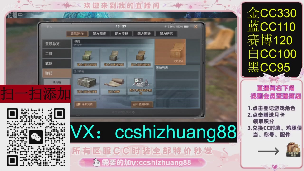 全服时装CC秒发（不是直播是回放哦）需要加V