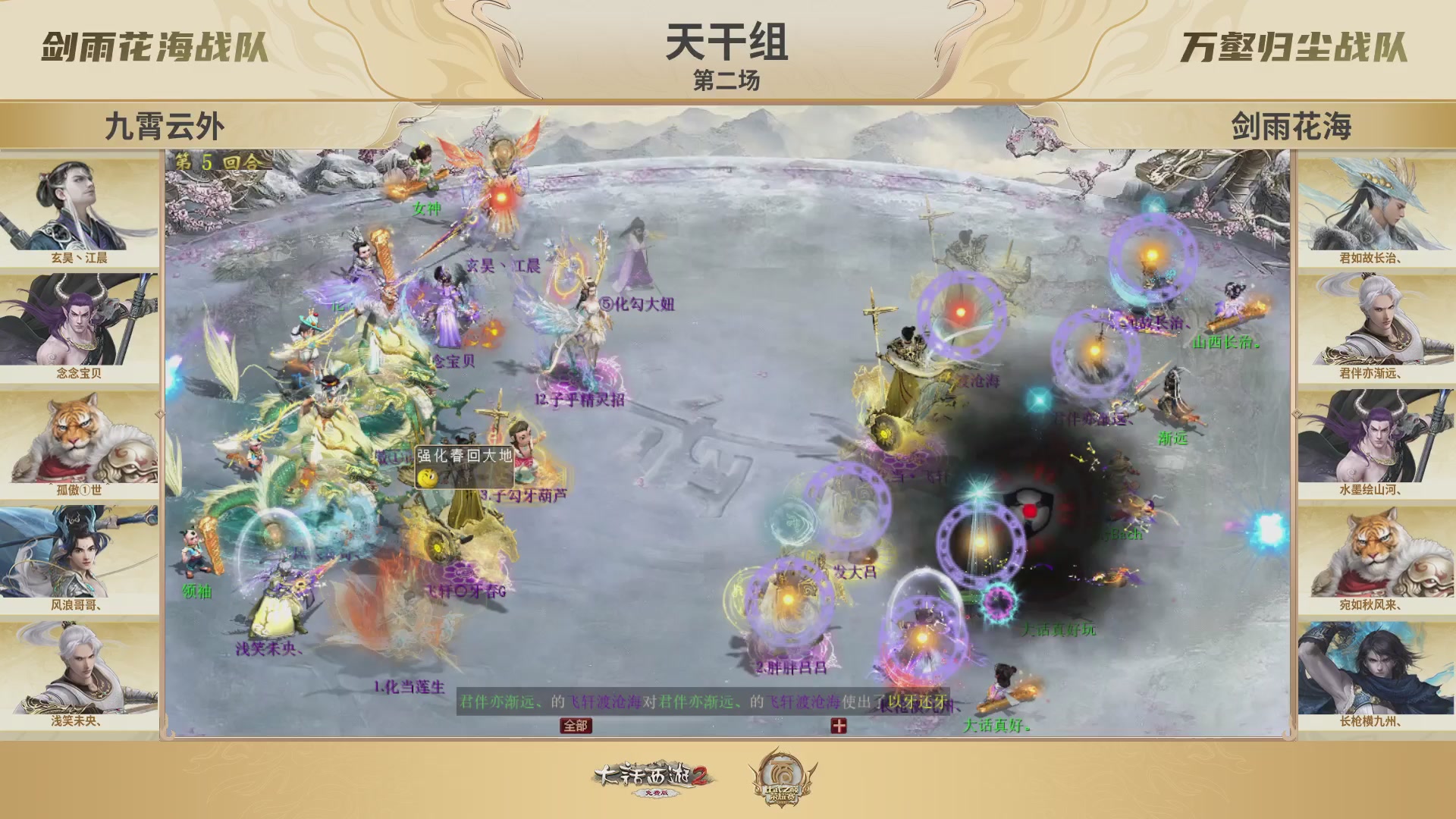 《大话西游2免费版》常规服 比武之巅荣耀赛线上抢位赛