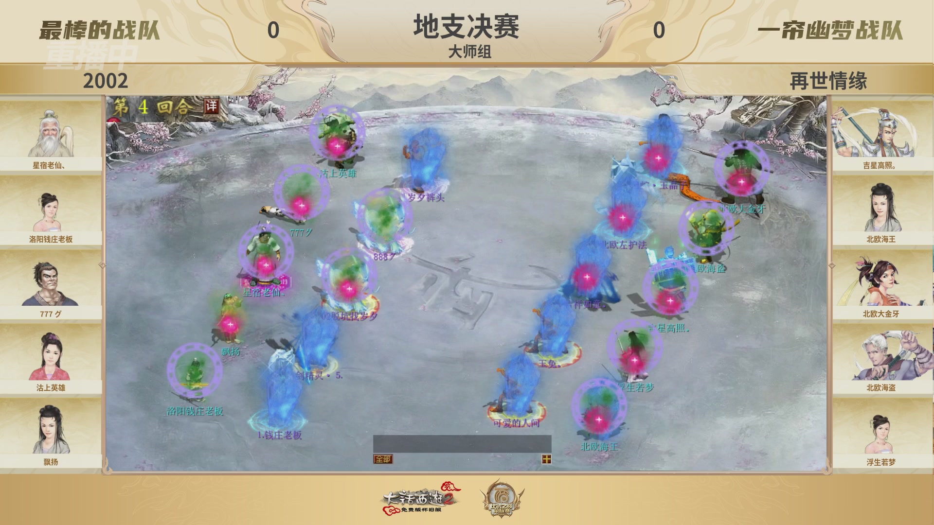 《大话西游2免费版》怀旧服 比武之巅荣耀赛-地支决赛/冠军赛