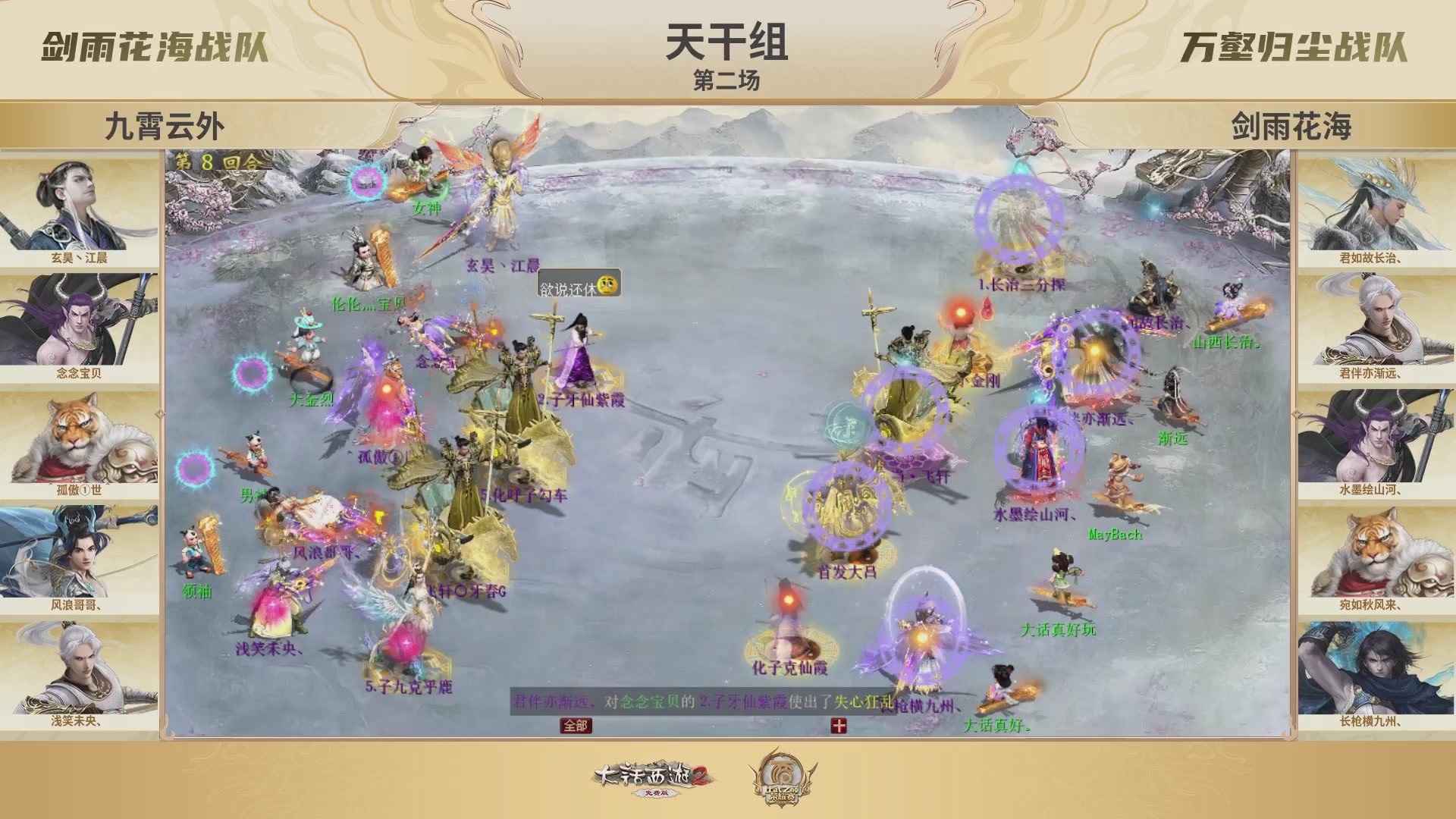 《大话西游2免费版》常规服 比武之巅荣耀赛线上抢位赛