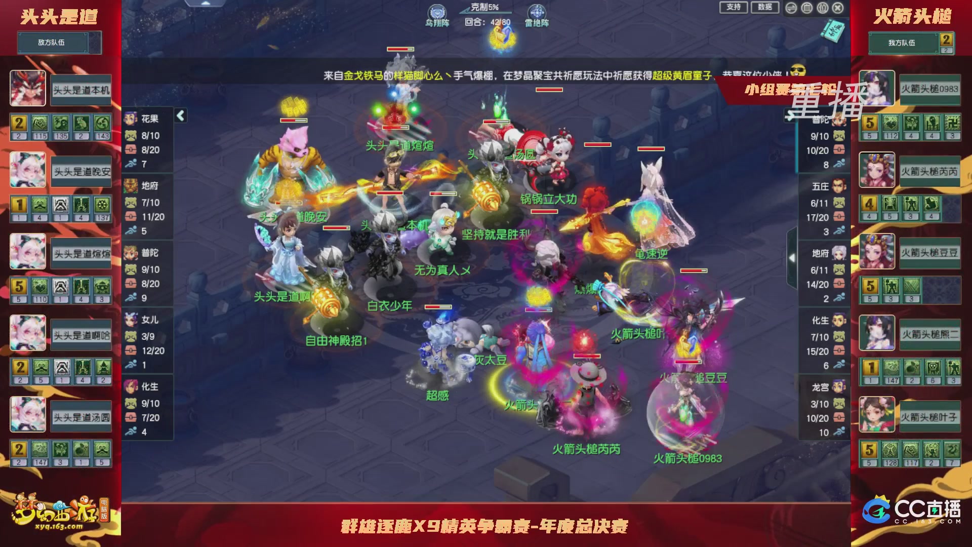 【重播】群雄逐鹿X9精英争霸赛-年度总决赛小组赛