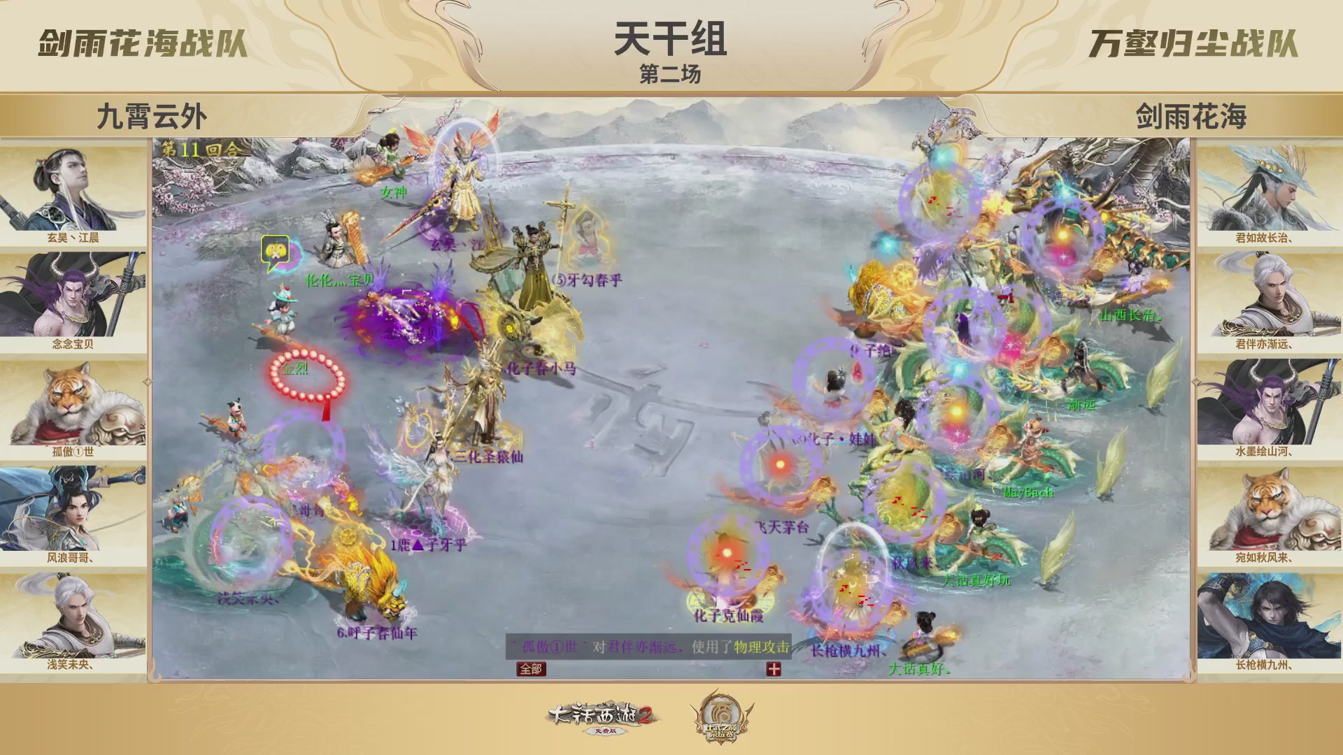 《大话西游2免费版》常规服 比武之巅荣耀赛线上抢位赛