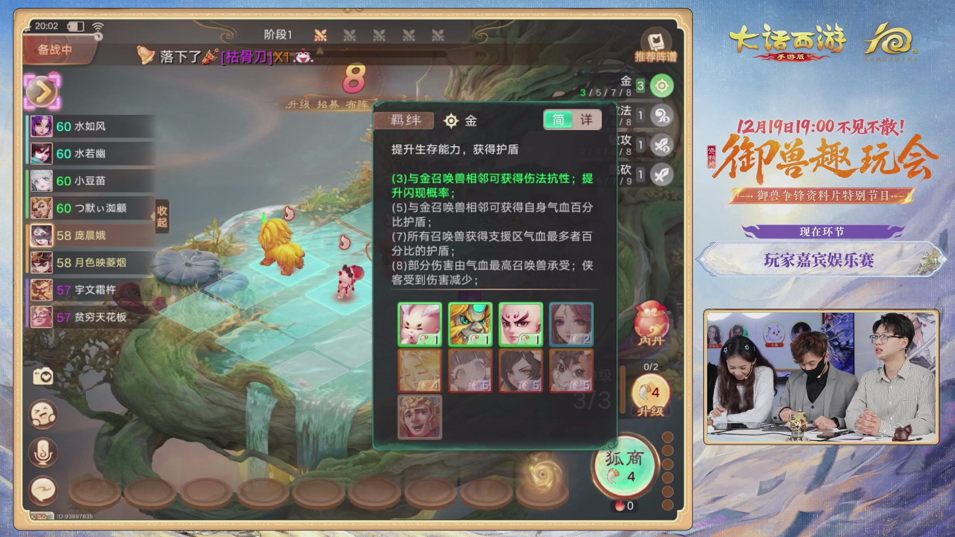 大话手游御兽争锋资料片节目-御兽趣玩会