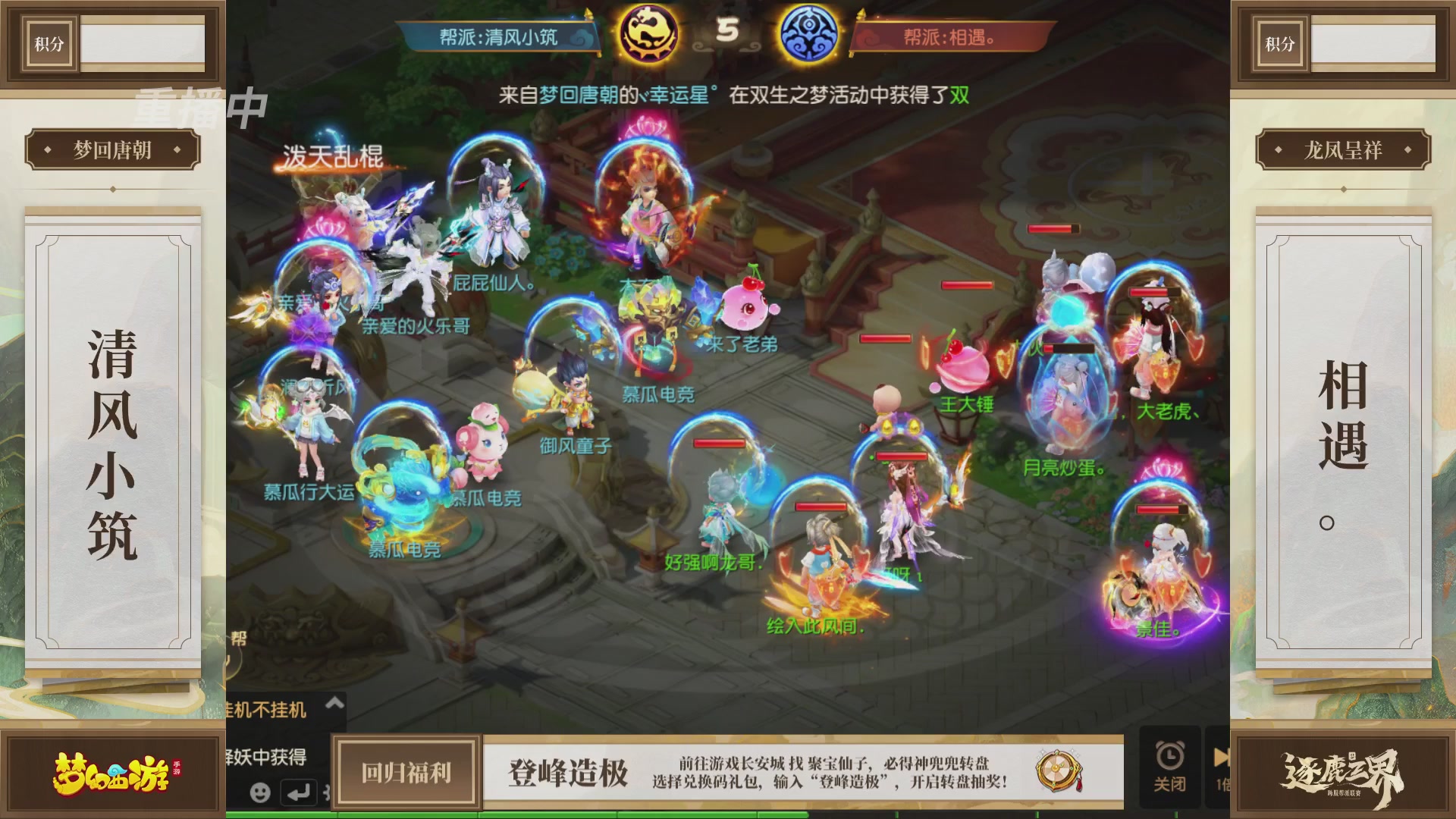 逐鹿三界帮派联赛