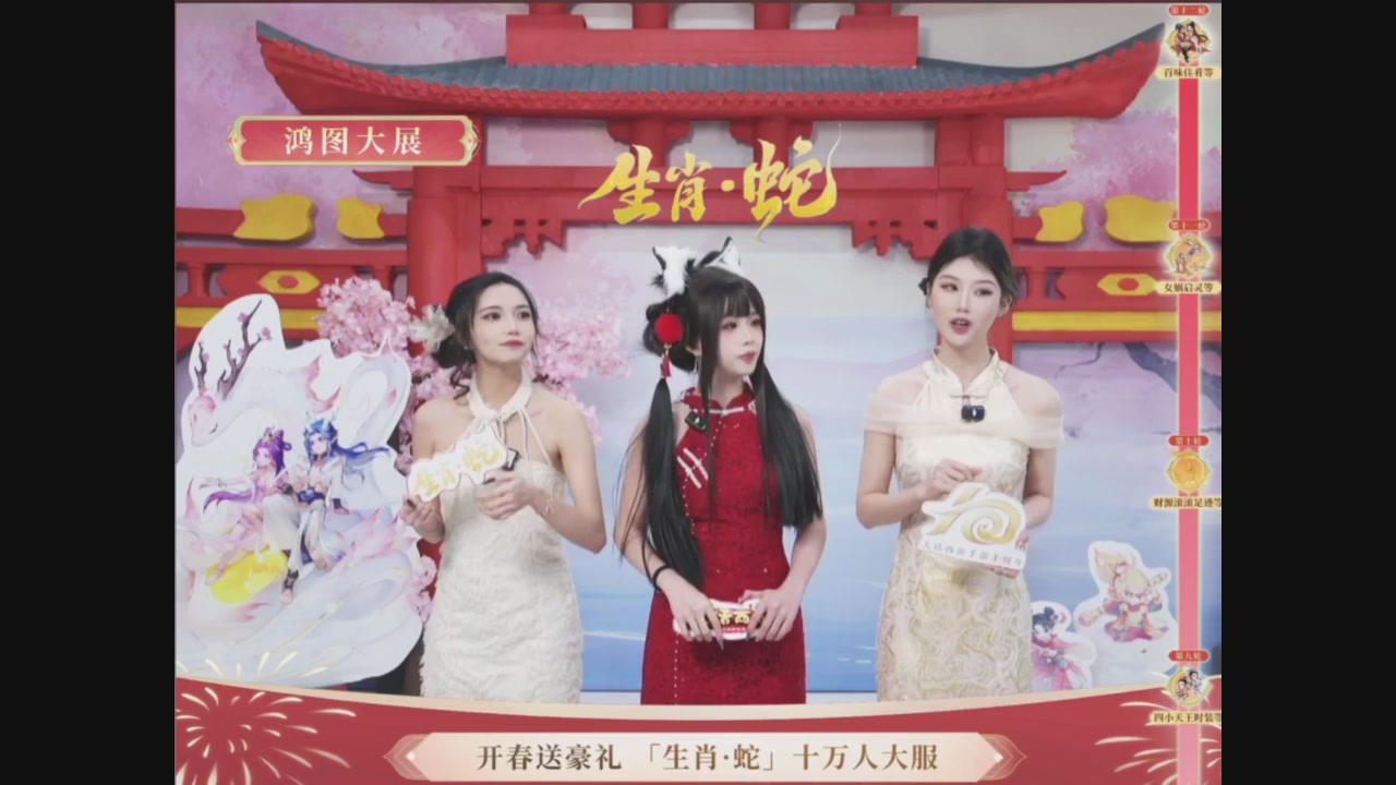 「生肖·蛇」十万人服直播活动