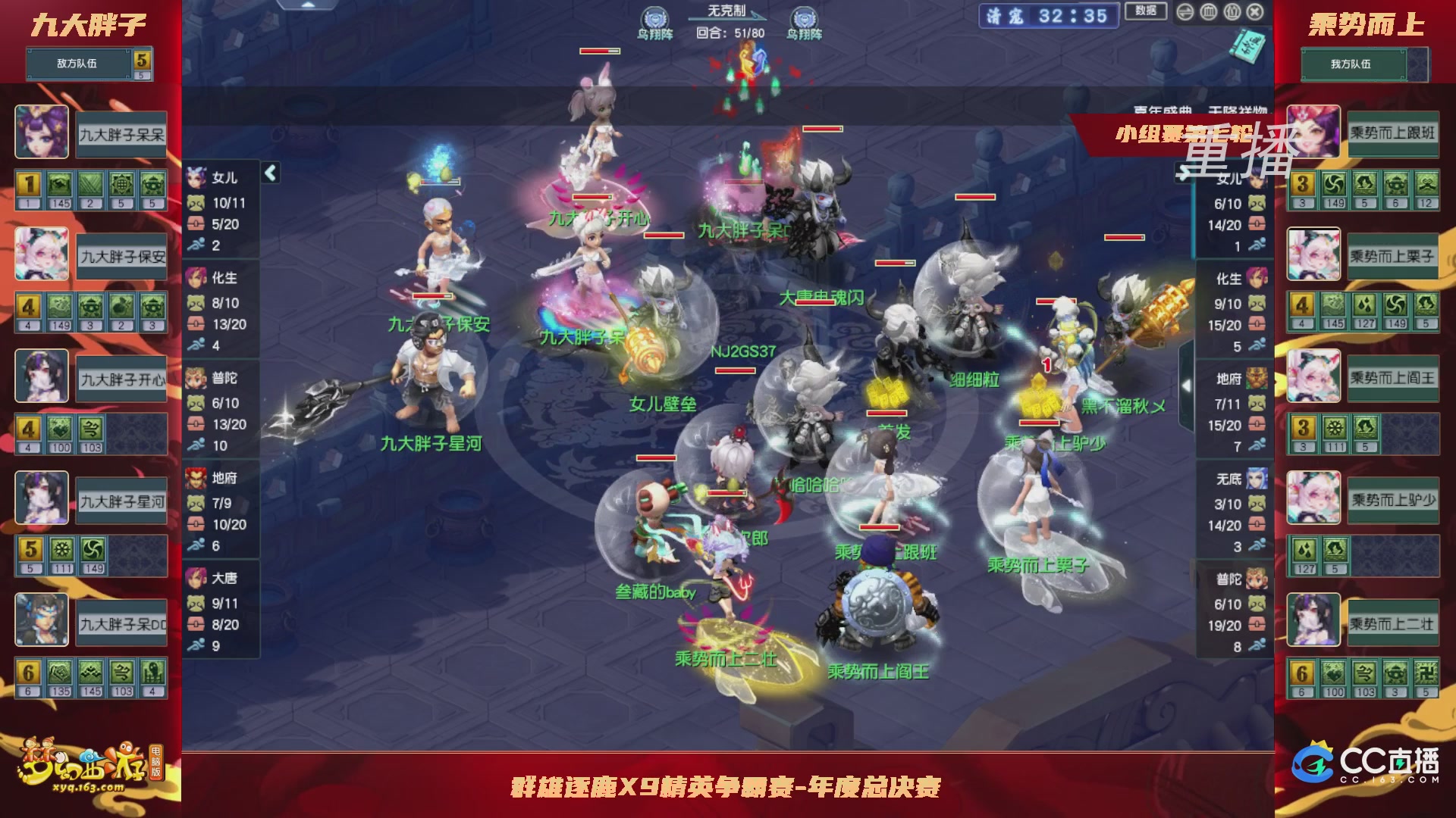 【重播】群雄逐鹿X9精英争霸赛-年度总决赛小组赛