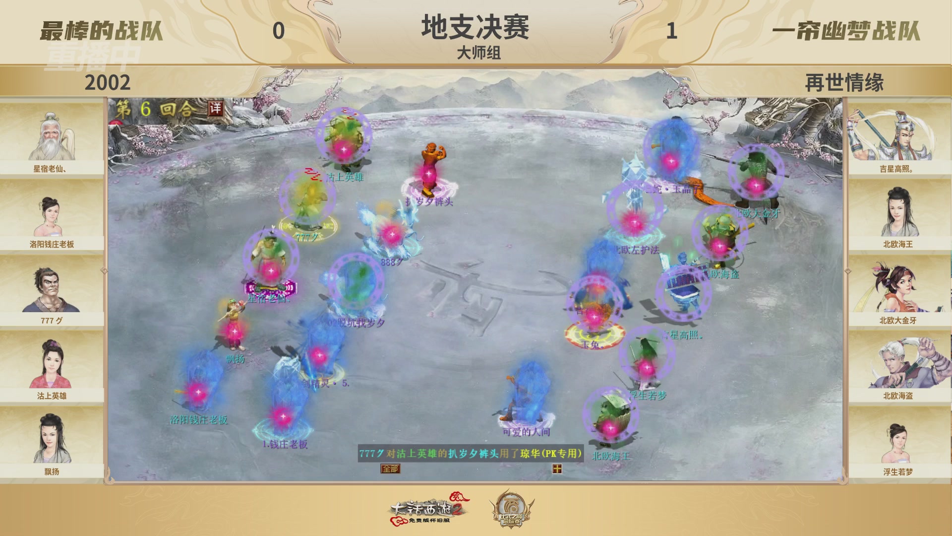 《大话西游2免费版》怀旧服 比武之巅荣耀赛-地支决赛/冠军赛