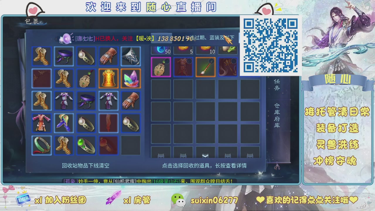 接升级，托管，打造，夺魂，看好改号