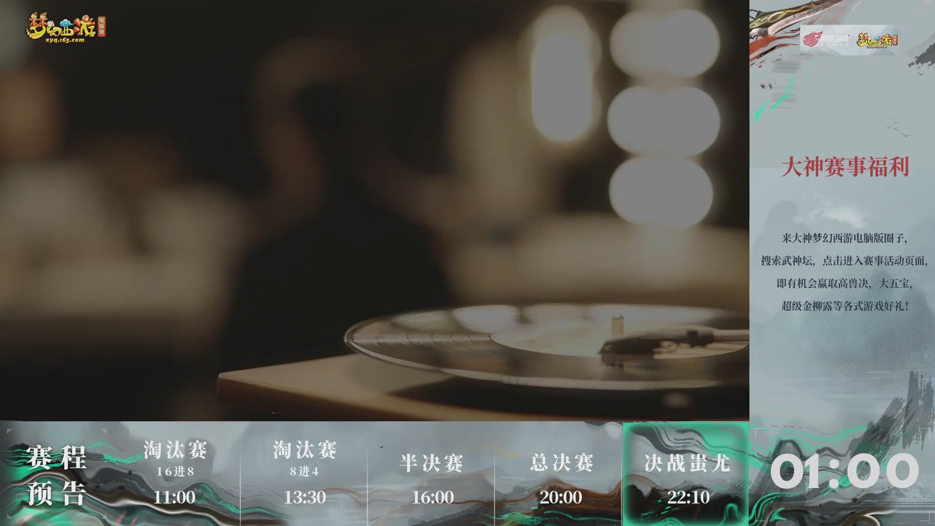 【重播】第233届武神坛-淘汰赛