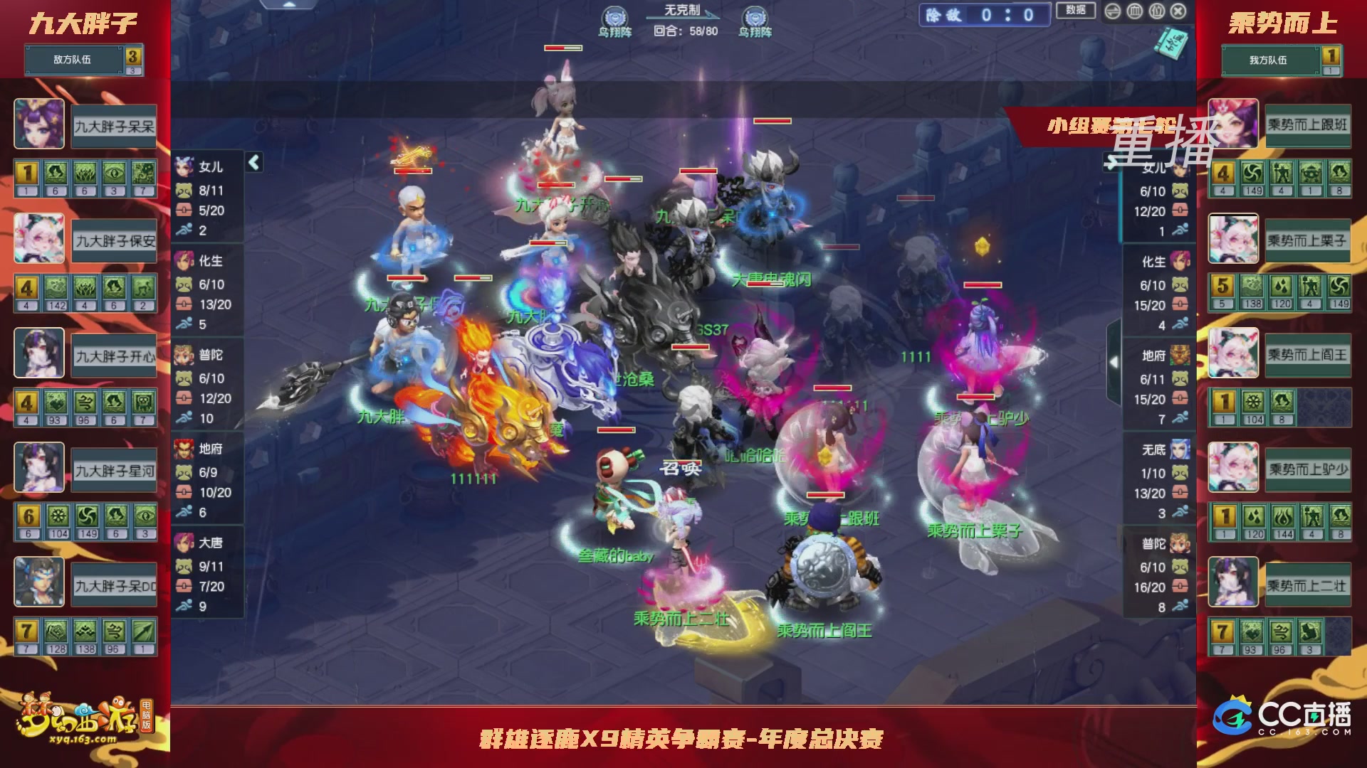 【重播】群雄逐鹿X9精英争霸赛-年度总决赛小组赛