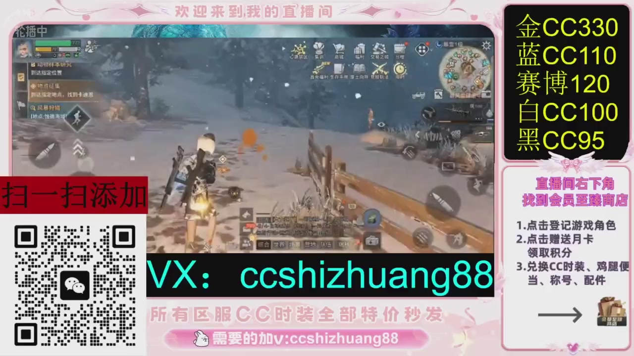 全服时装CC秒发（不是直播是回放哦）需要加V