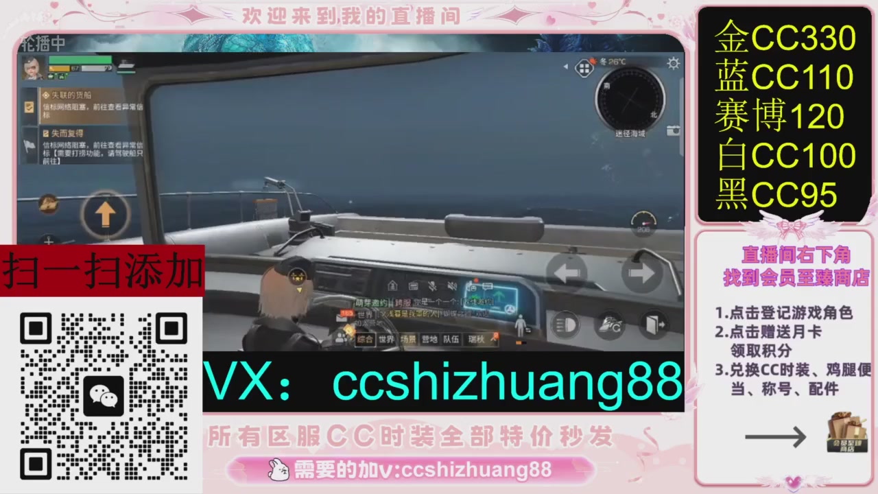 全服时装CC秒发（不是直播是回放哦）需要加V