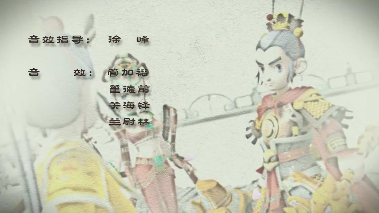 梦幻西游动画片第一季第9集