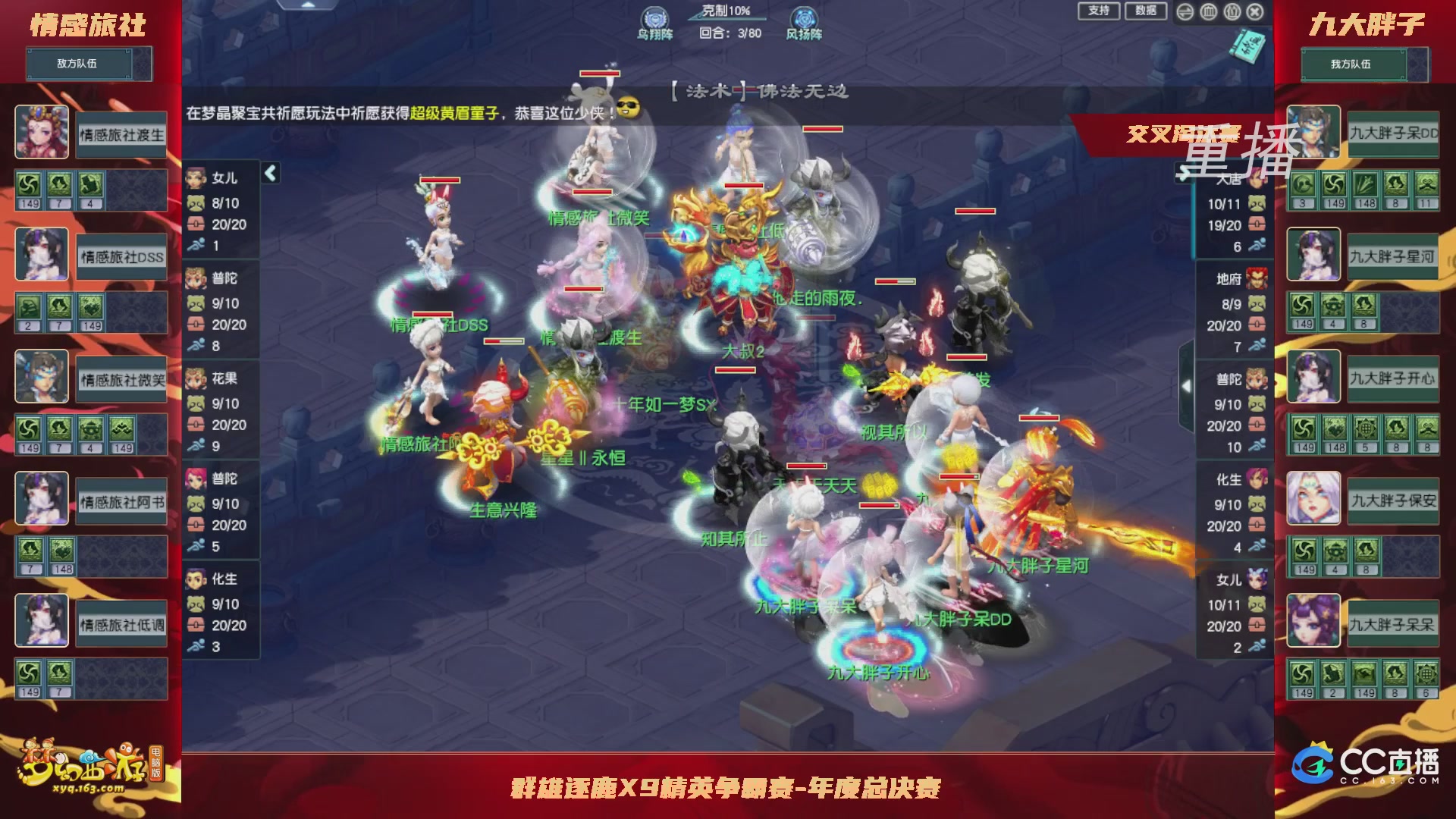 【重播】群雄逐鹿X9精英争霸赛-年度总决赛小组赛