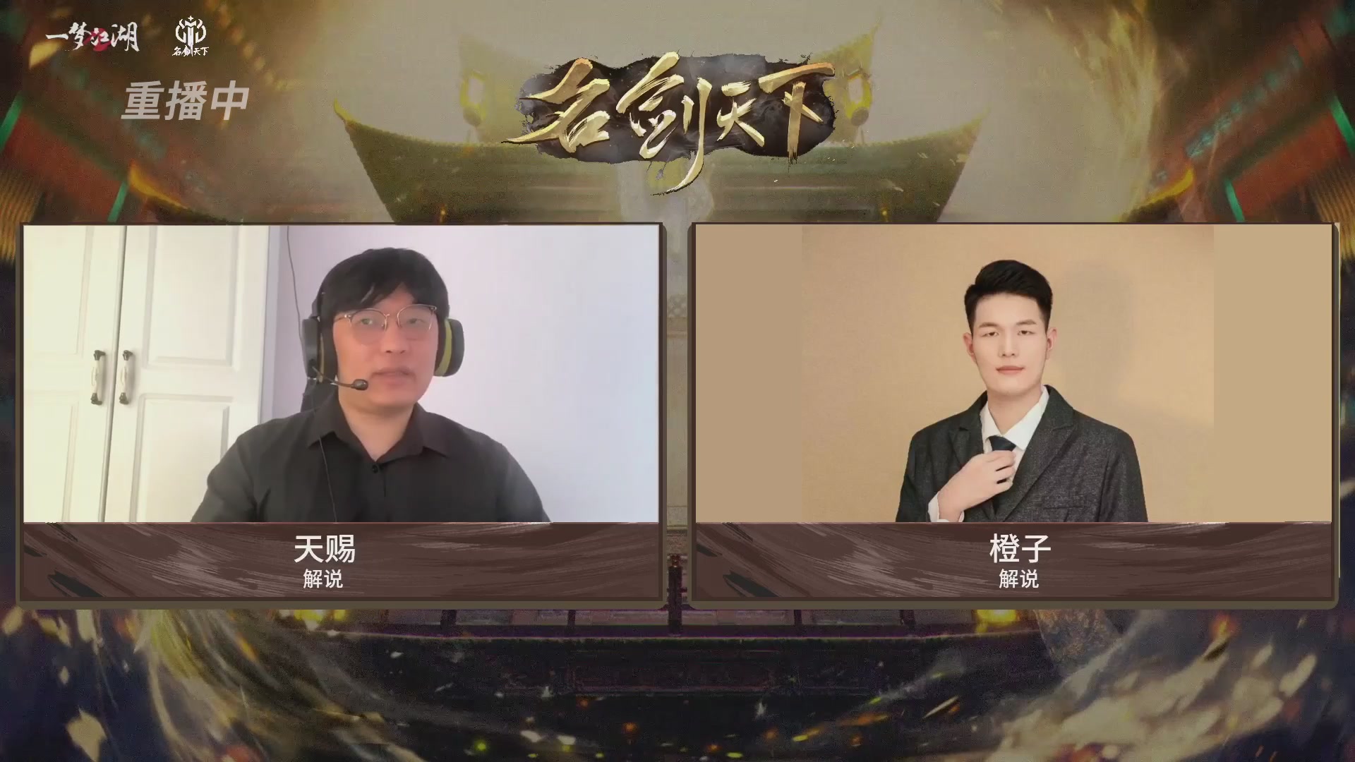 【重播】【官方】《一梦江湖》第十七届名剑天下