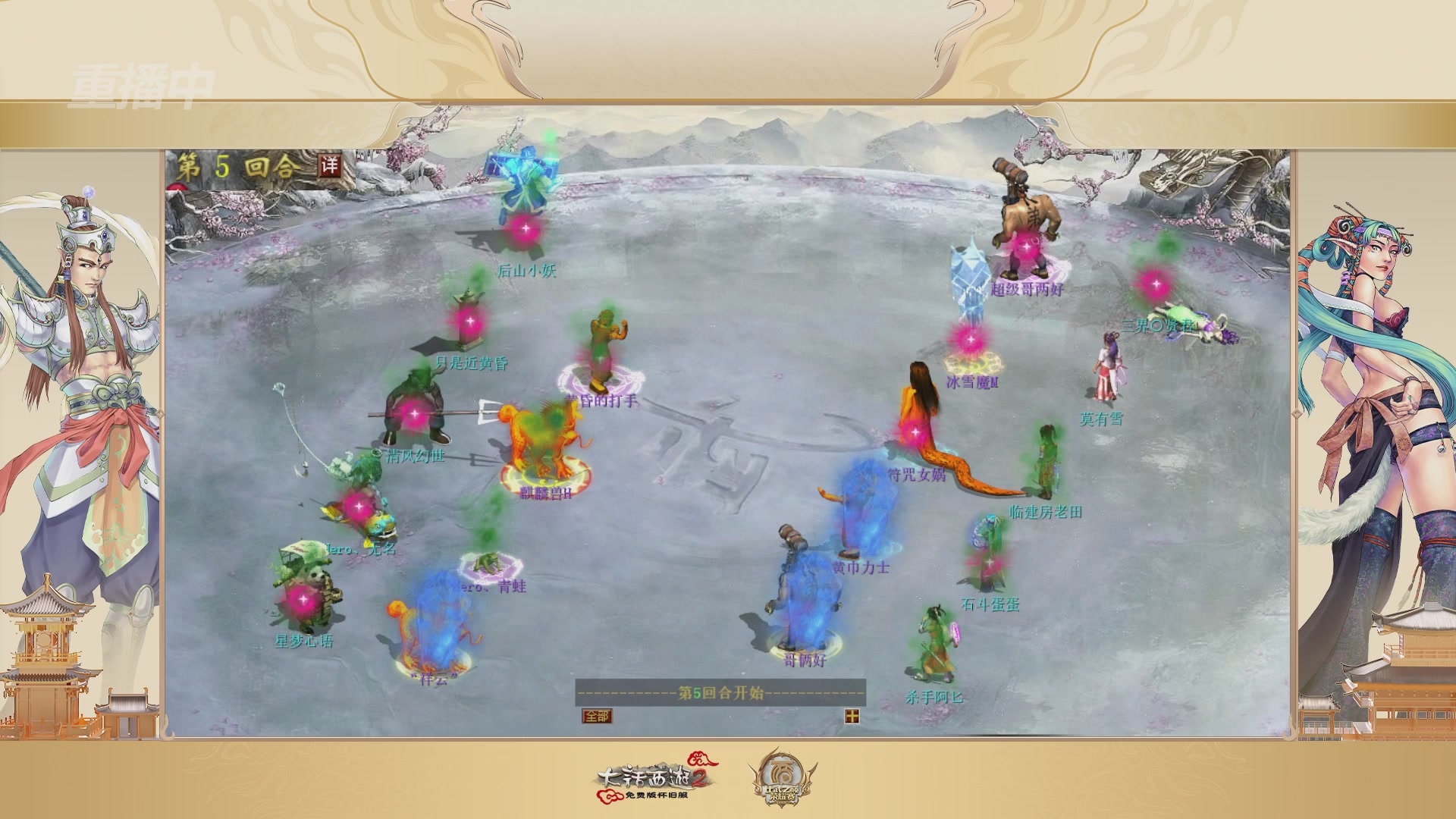 《大话西游2免费版》怀旧服 比武之巅荣耀赛-地支决赛/冠军赛