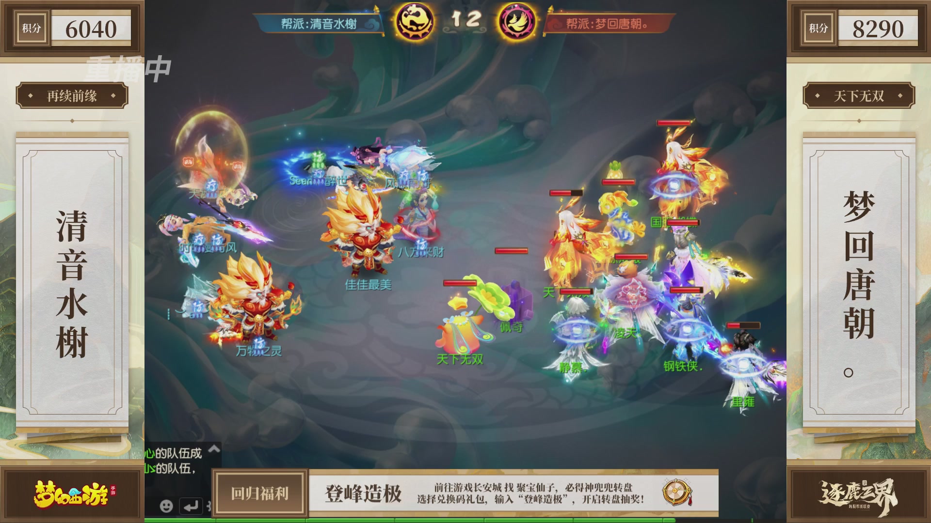 逐鹿三界帮派联赛