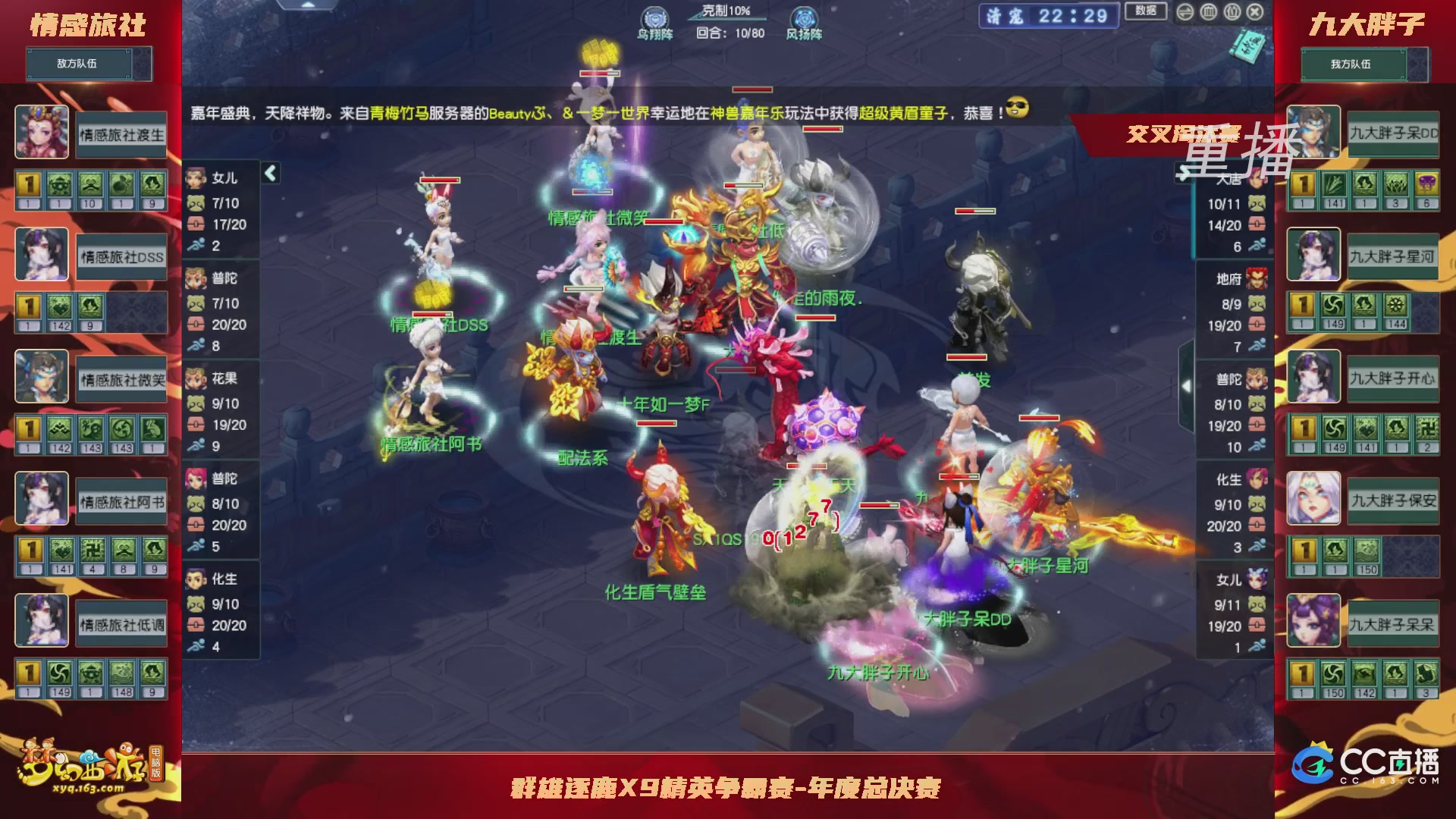 【重播】群雄逐鹿X9精英争霸赛-年度总决赛小组赛