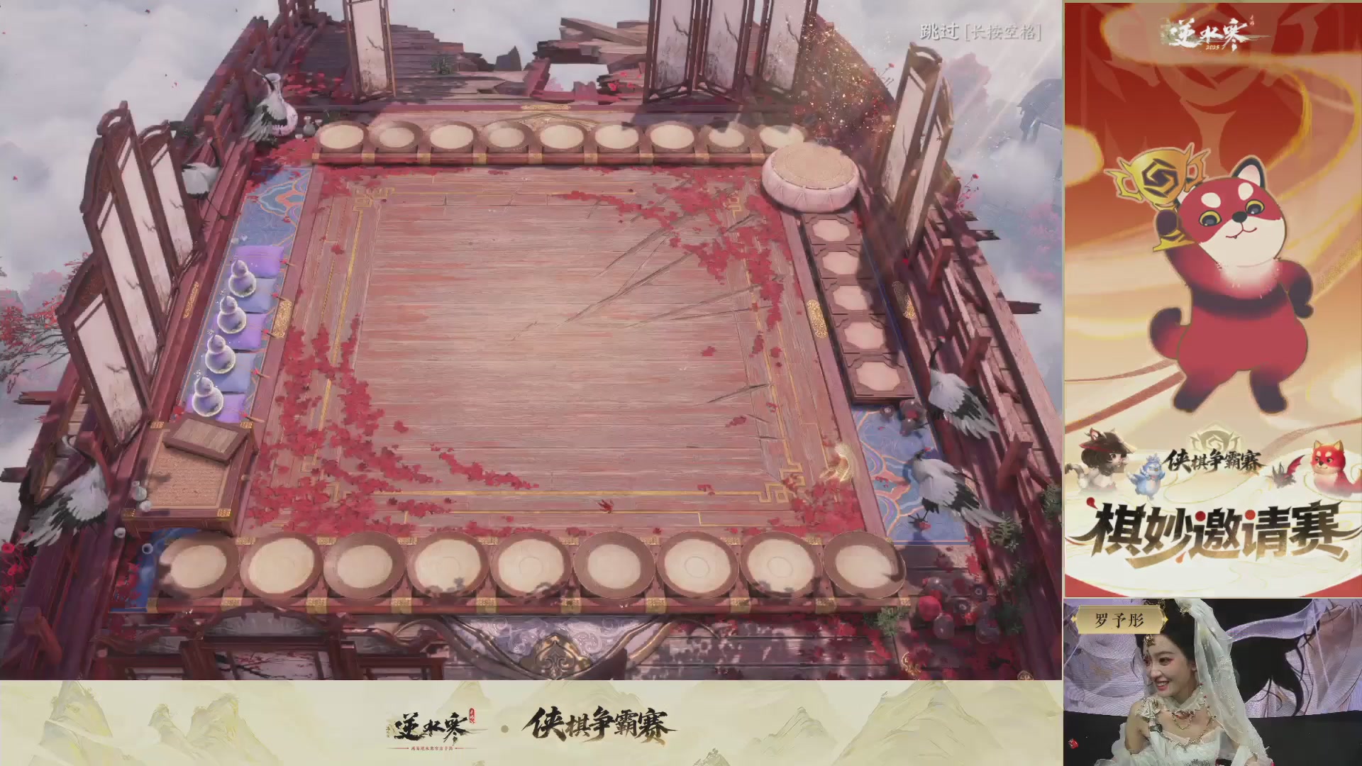 【重播】逆水寒侠棋争霸赛-巅峰决赛