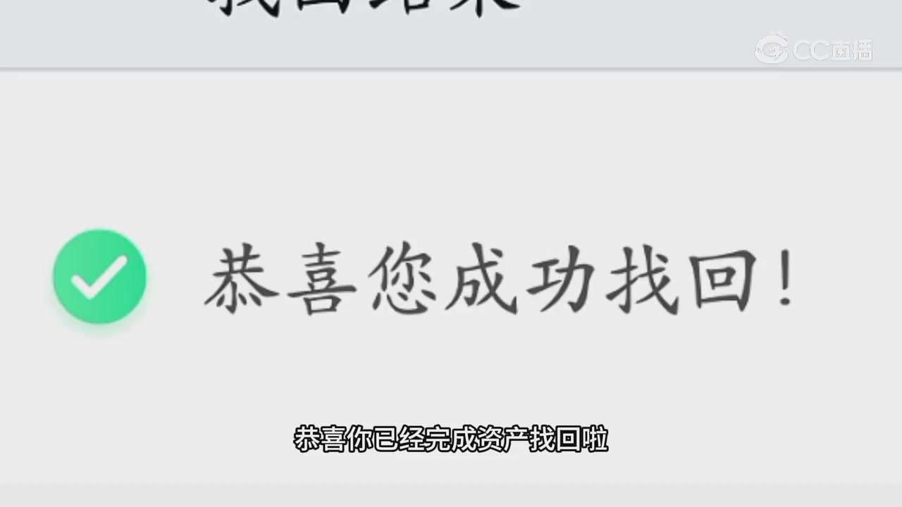 【逆水寒手游】oppo资产找回问题解答