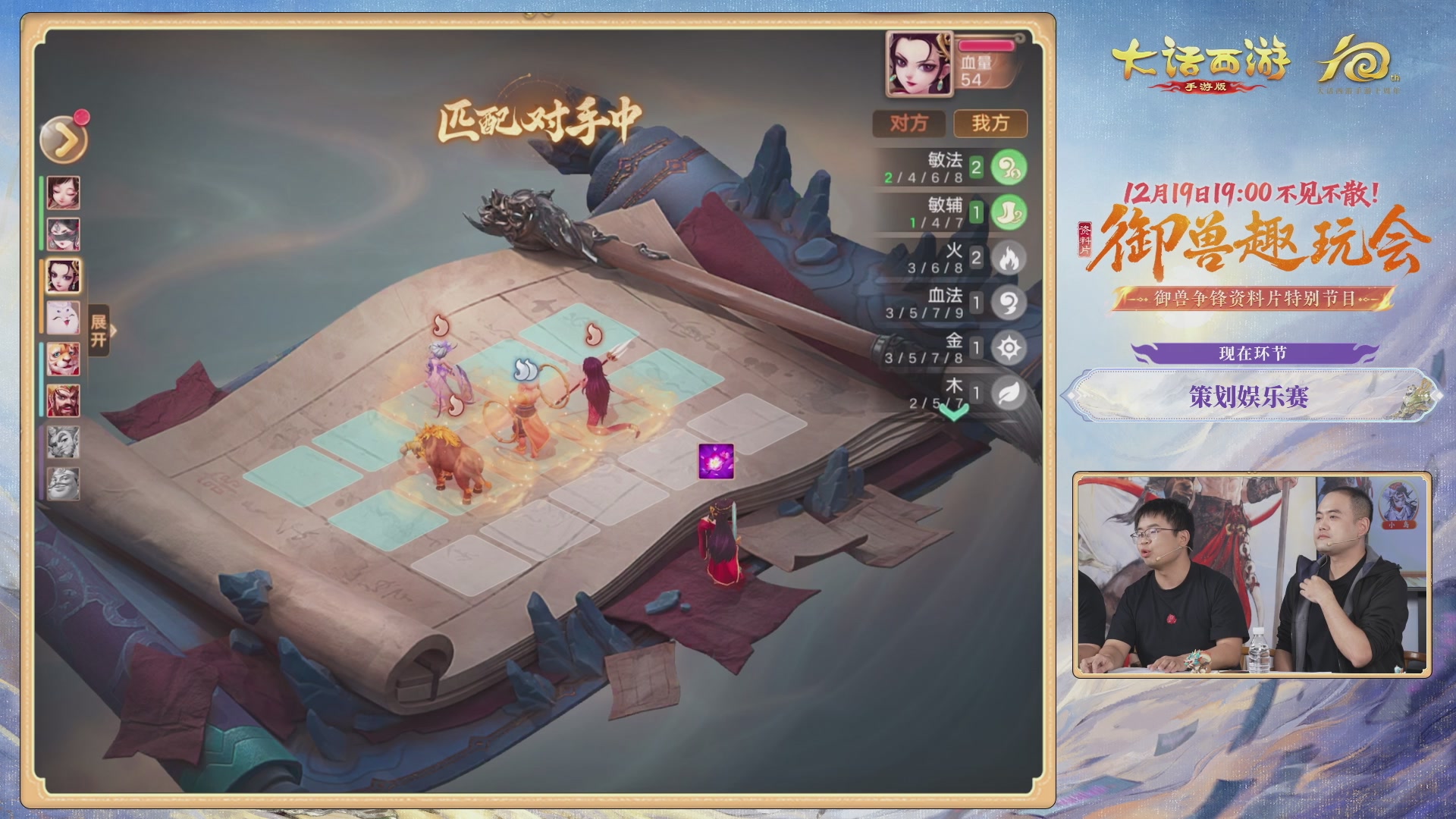 大话手游御兽争锋资料片节目-御兽趣玩会