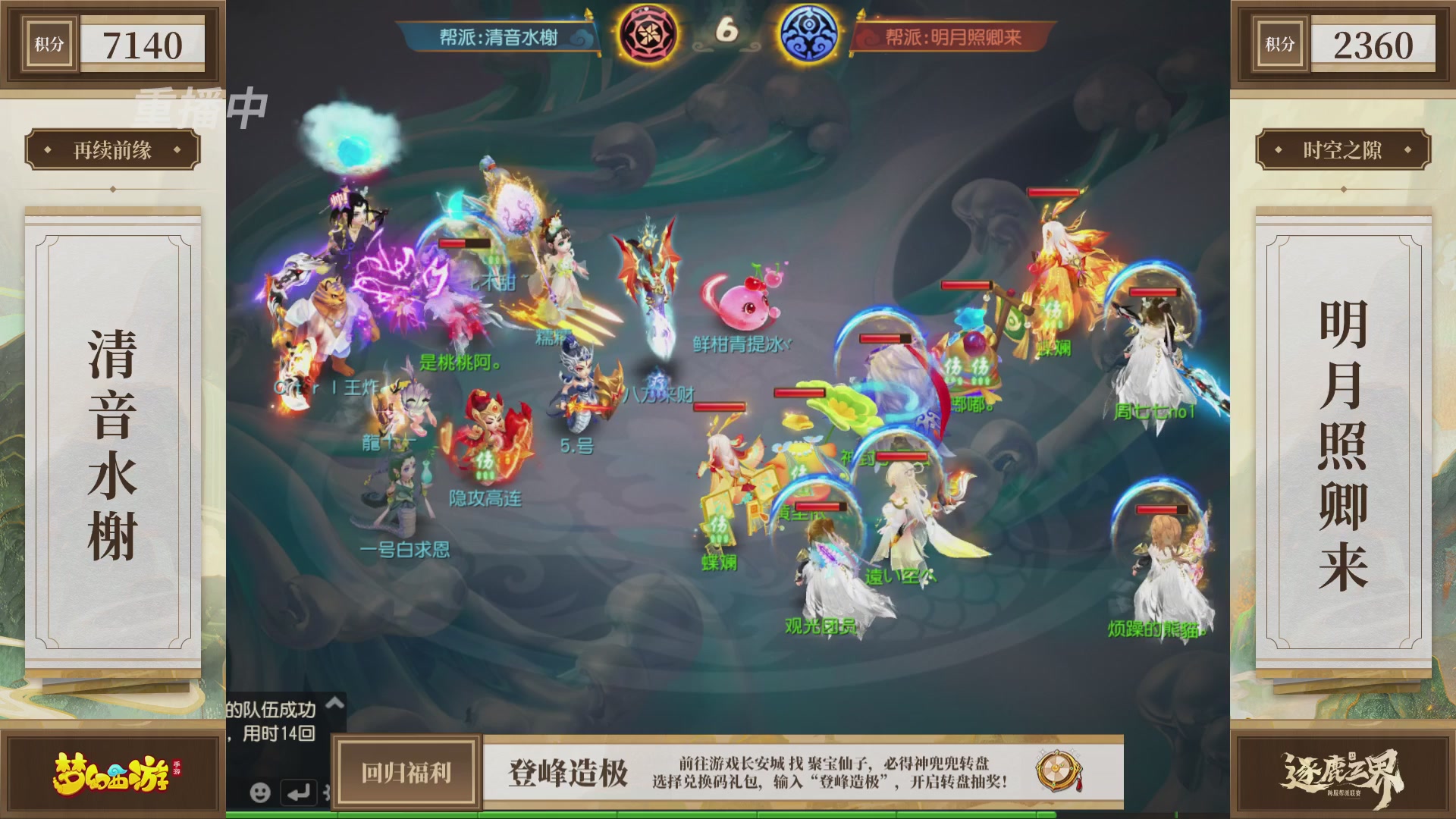 逐鹿三界帮派联赛