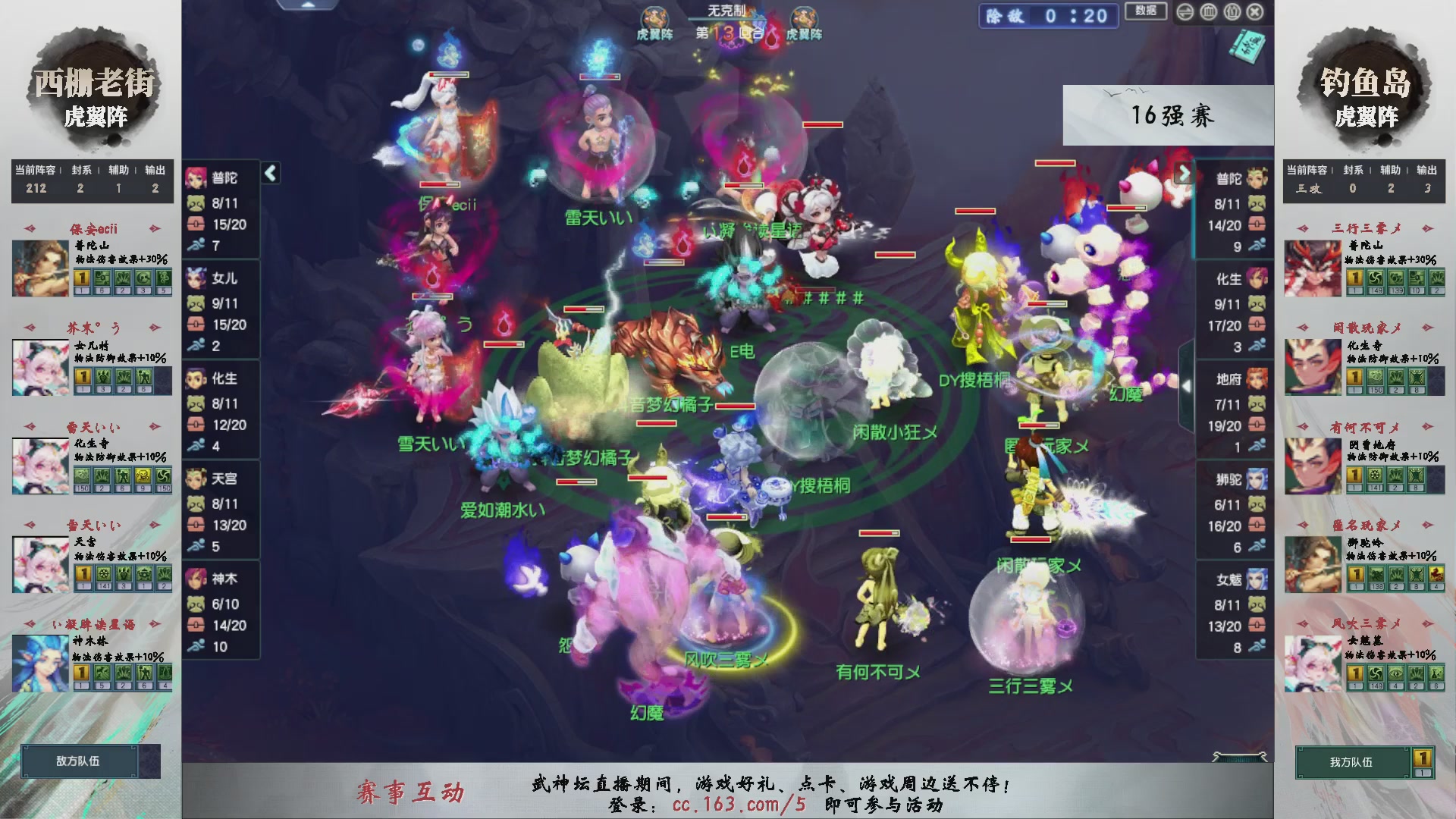 【重播】第233届武神坛-淘汰赛